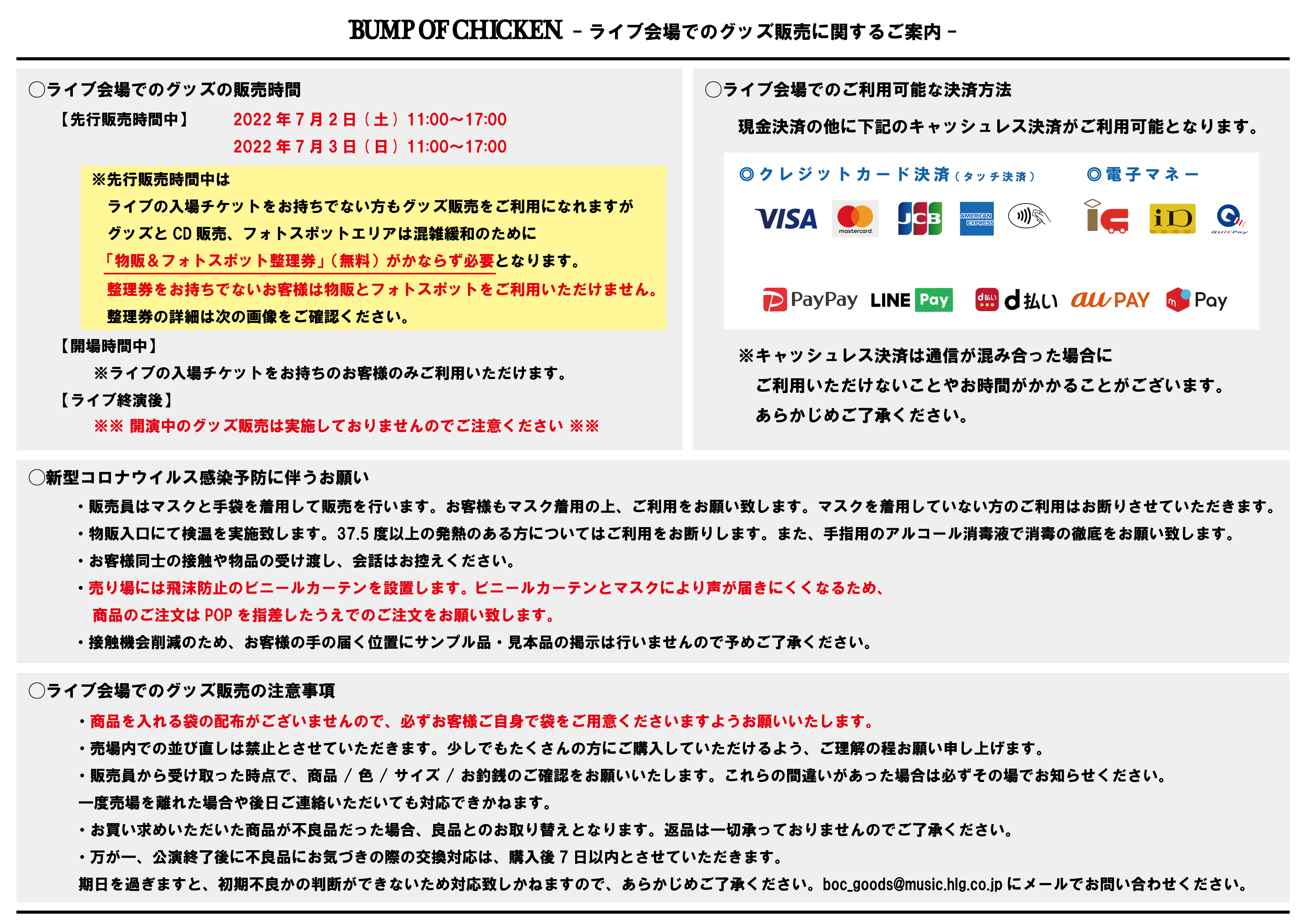 早い者勝ち 枚数限定 限定版 初回仕様 BUMP OF CHICKEN TOUR 2022