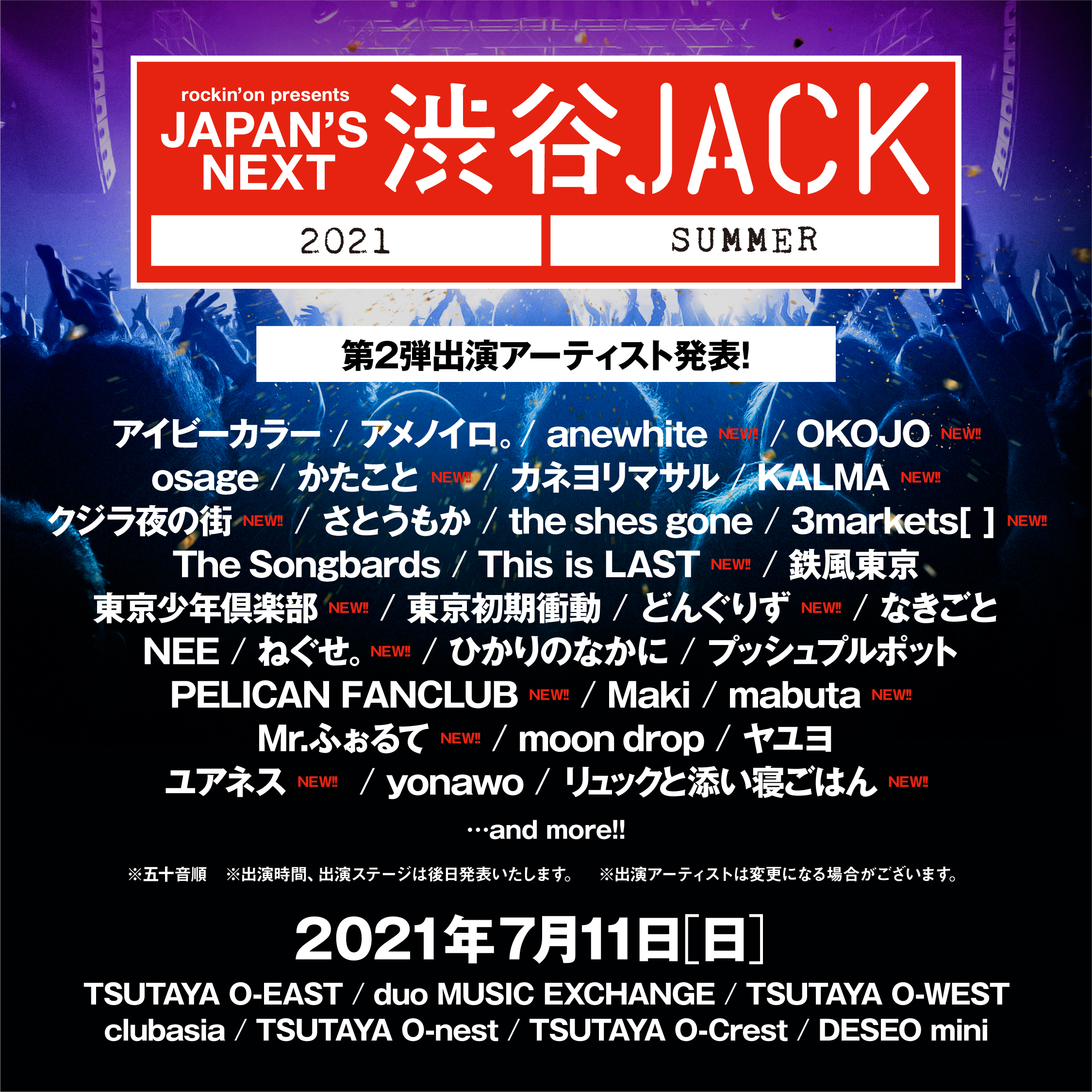 rockin'on presents JAPAN'S NEXT 渋谷JACK 2021 SUMMER (東京・完売