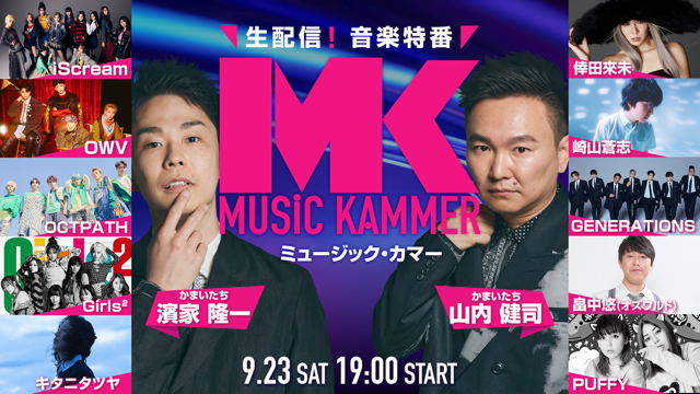 MUSiC KAMMER」Amazon Music Twitch生配信決定のお知らせ｜OWV OFFICIAL FANCLUB