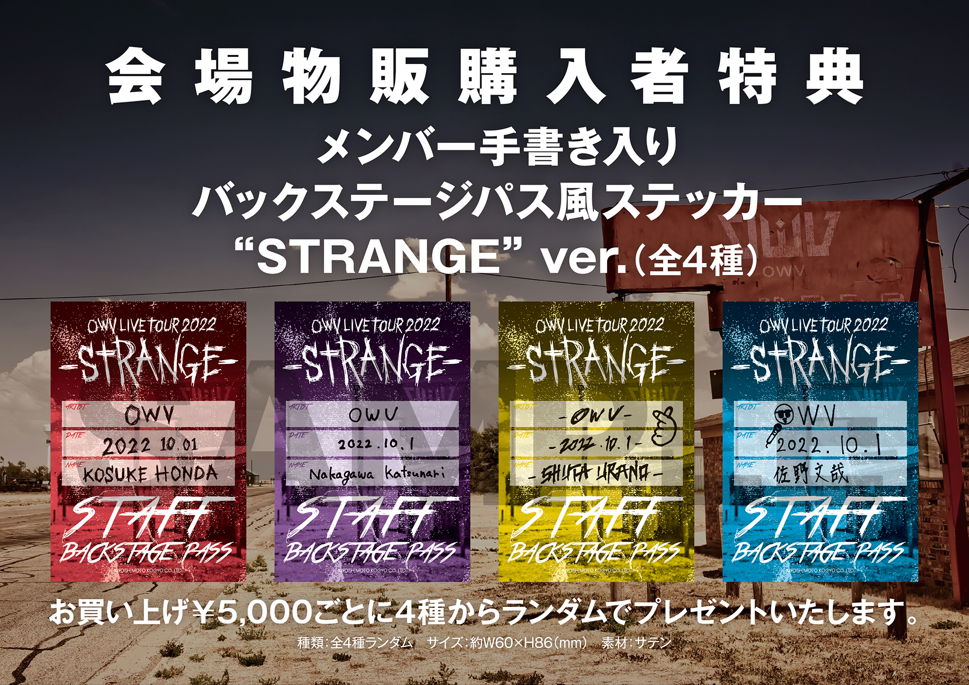 OWV LIVE TOUR 2022 -STRANGE-」グッズ会場販売のお知らせ｜OWV