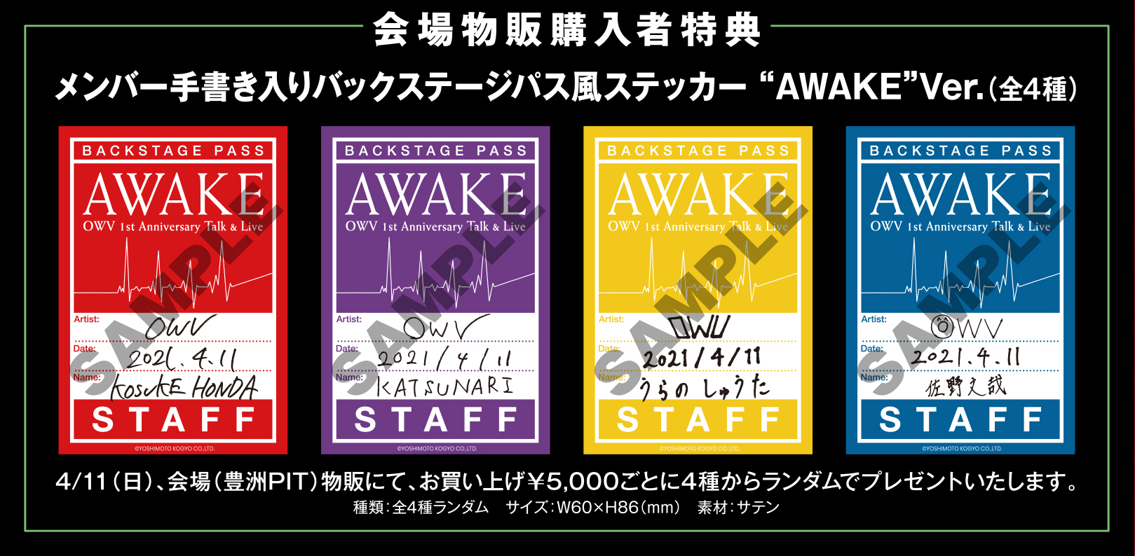 4月11日 Owv 1st Anniversary Talk Live Awake 当日会場物販のお知らせ Owv Official Fanclub