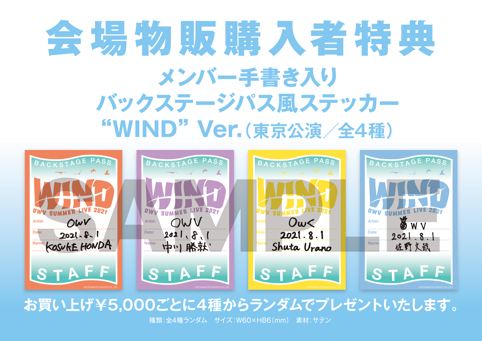 OWV SUMMER LIVE 2021 –WIND-」グッズ会場販売のお知らせ｜OWV