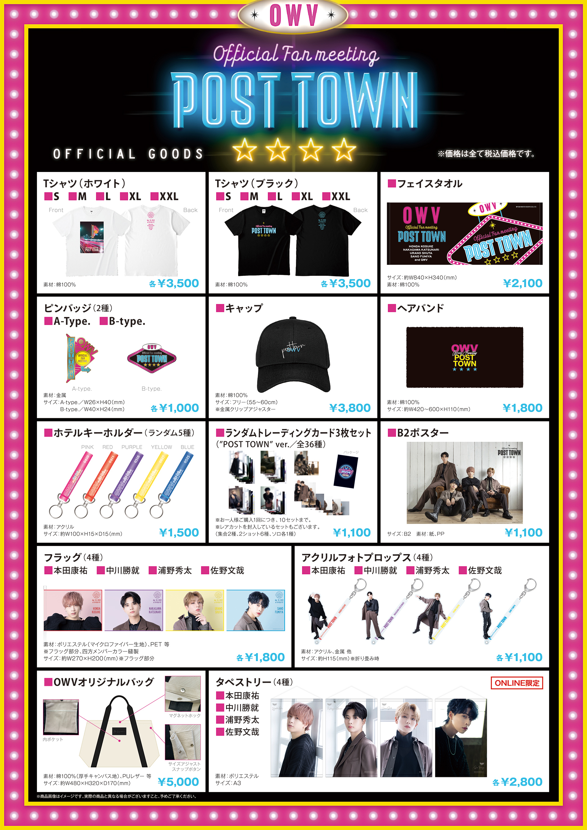 OFFICIAL GOODS】「OWV OFFICIAL FANMEETING -POST TOWN-」GOODS 4月10 ...