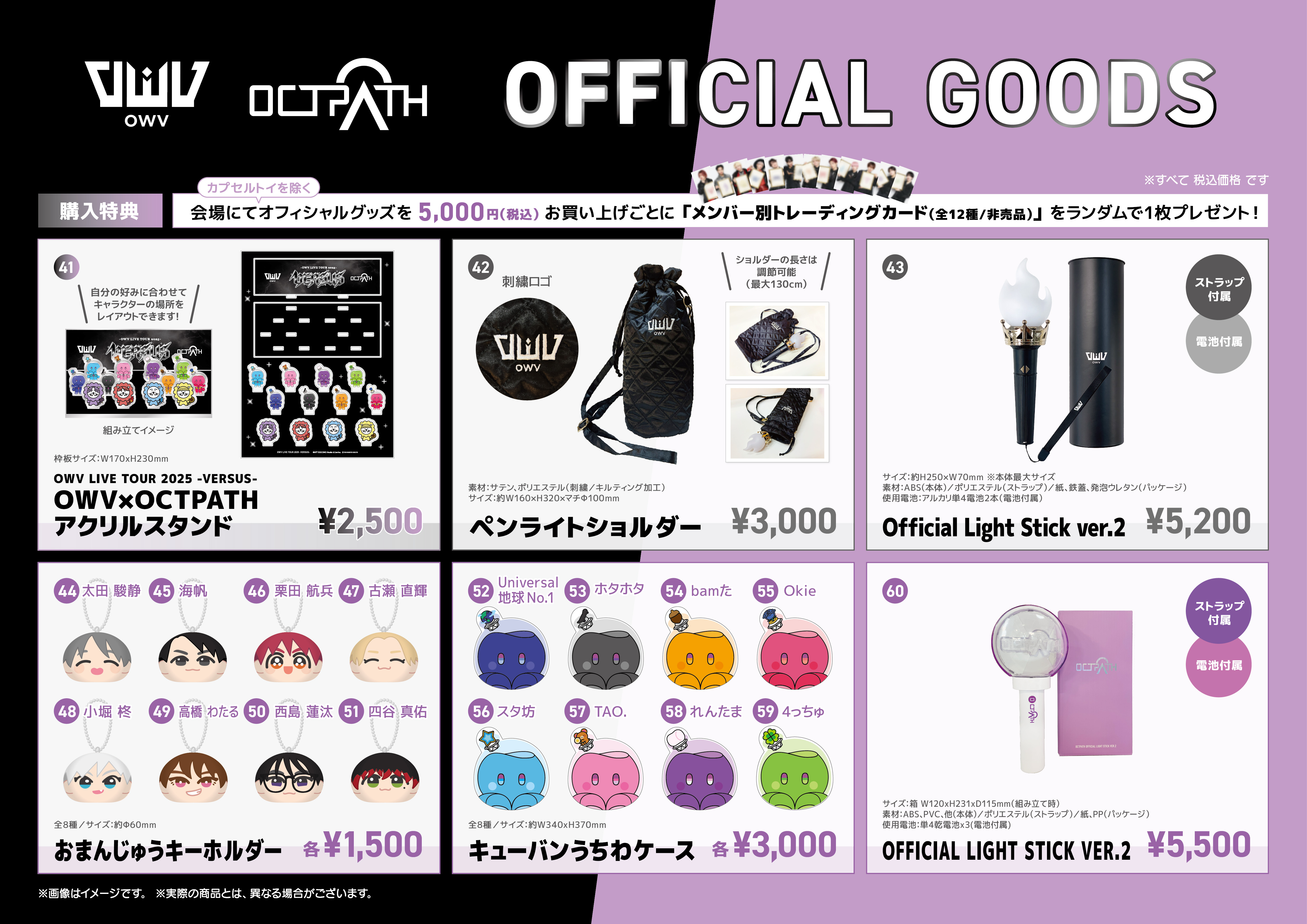 OWV・OCTPATH MASHUP LIVE 2025 TWO THRONE グッズ会場販売に関する