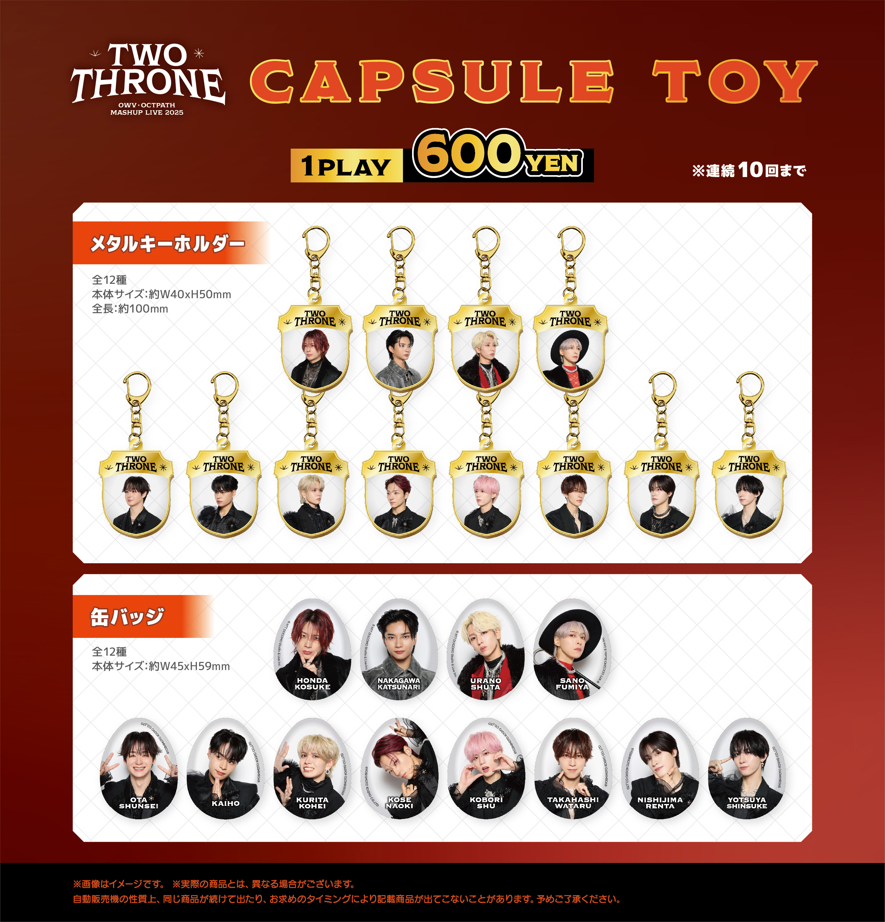 OWV・OCTPATH MASHUP LIVE 2025 TWO THRONE グッズ会場販売に関する
