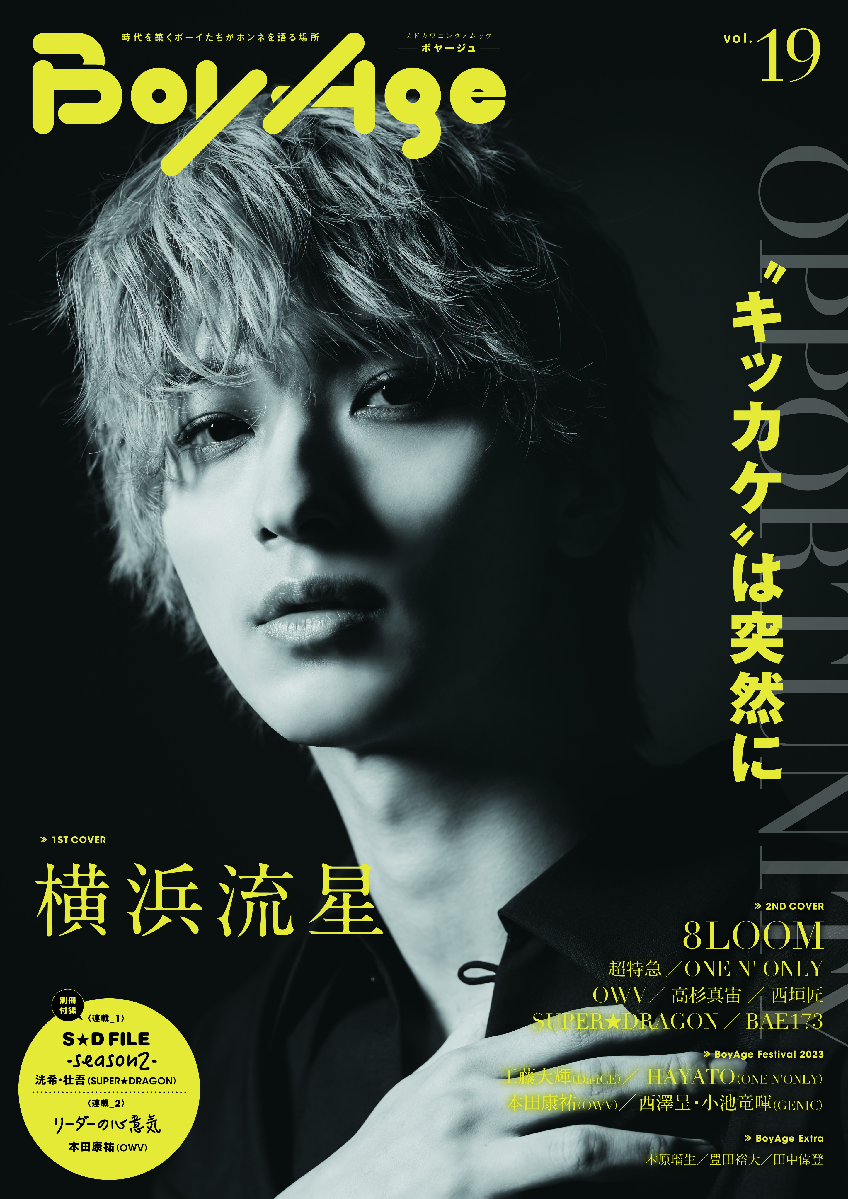 BoyAge vol.19」10/13発売｜OWV OFFICIAL FANCLUB