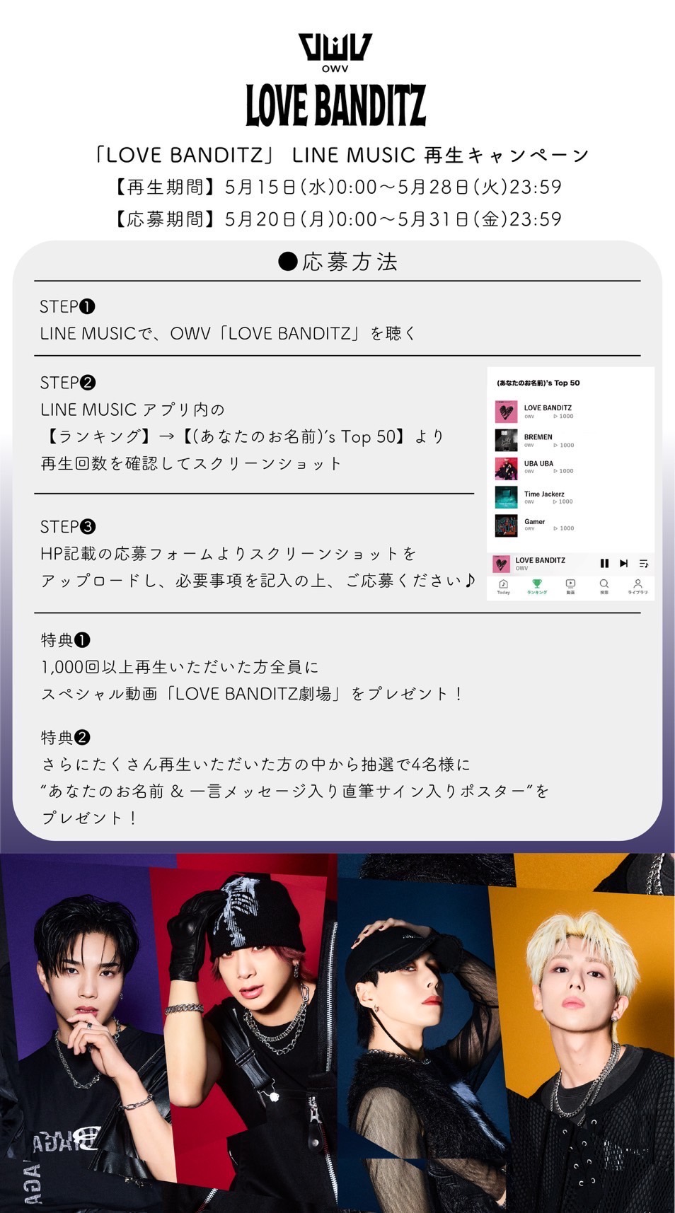 OWV「LOVE BANDITZ」LINE MUSIC再生キャンペーン開催決定！｜OWV OFFICIAL FANCLUB