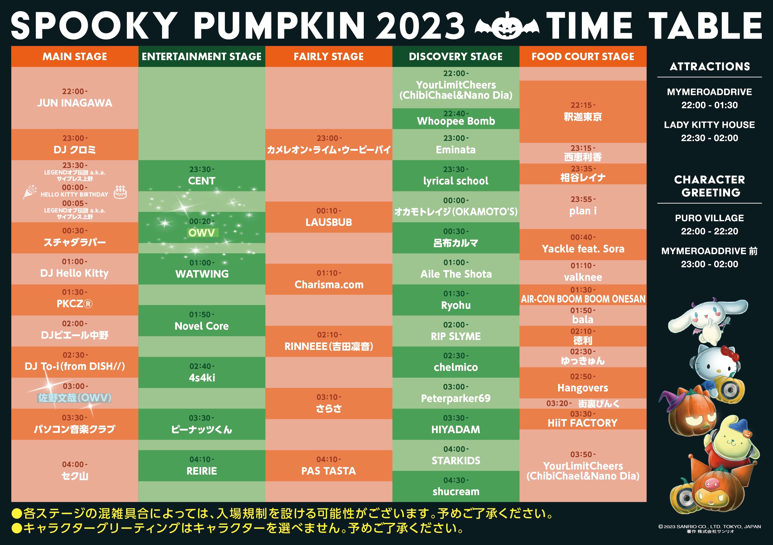 SPOOKY PUMPKIN 2023」タイムテーブル解禁｜OWV OFFICIAL FANCLUB