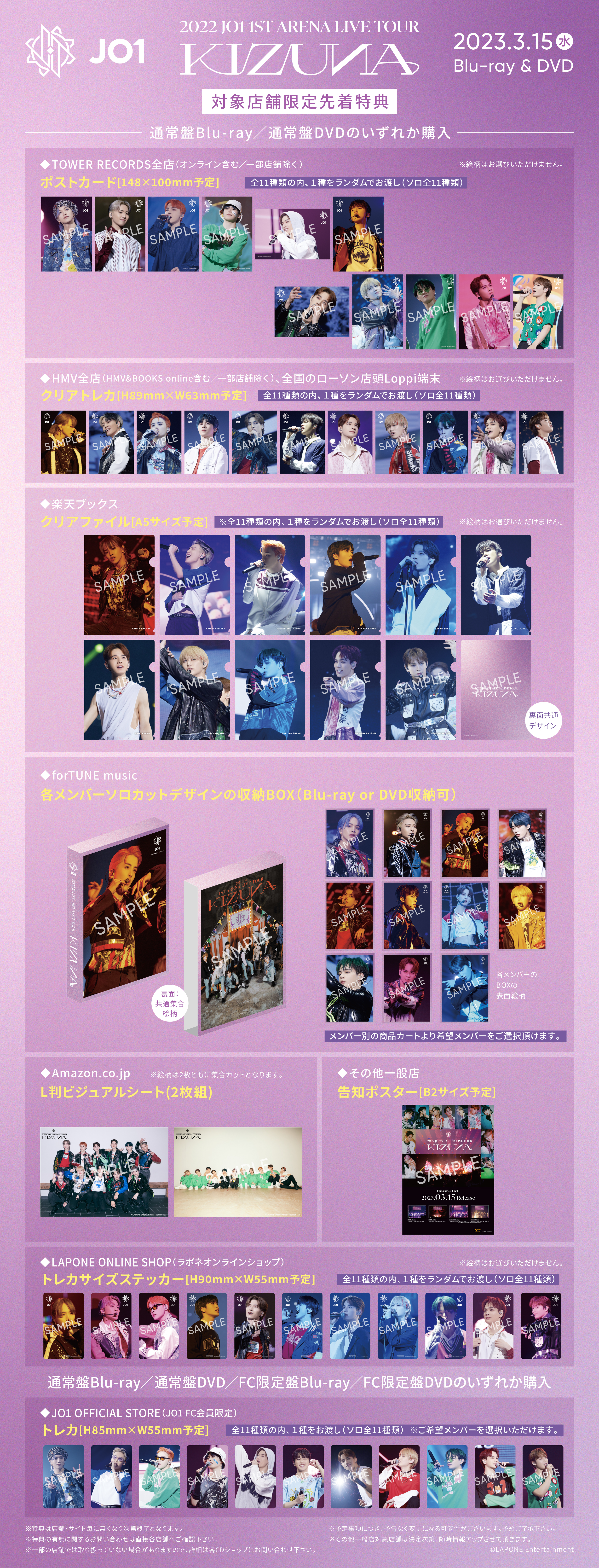 2022 JO1 1ST ARENA LIVE TOUR 'KIZUNA'」Blu-ray & DVDチェーン別購入