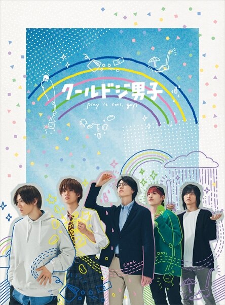 川西拓実主演的连续剧「Cool Guys」Blu-ray＆DVD BOX将于2023年11月22 