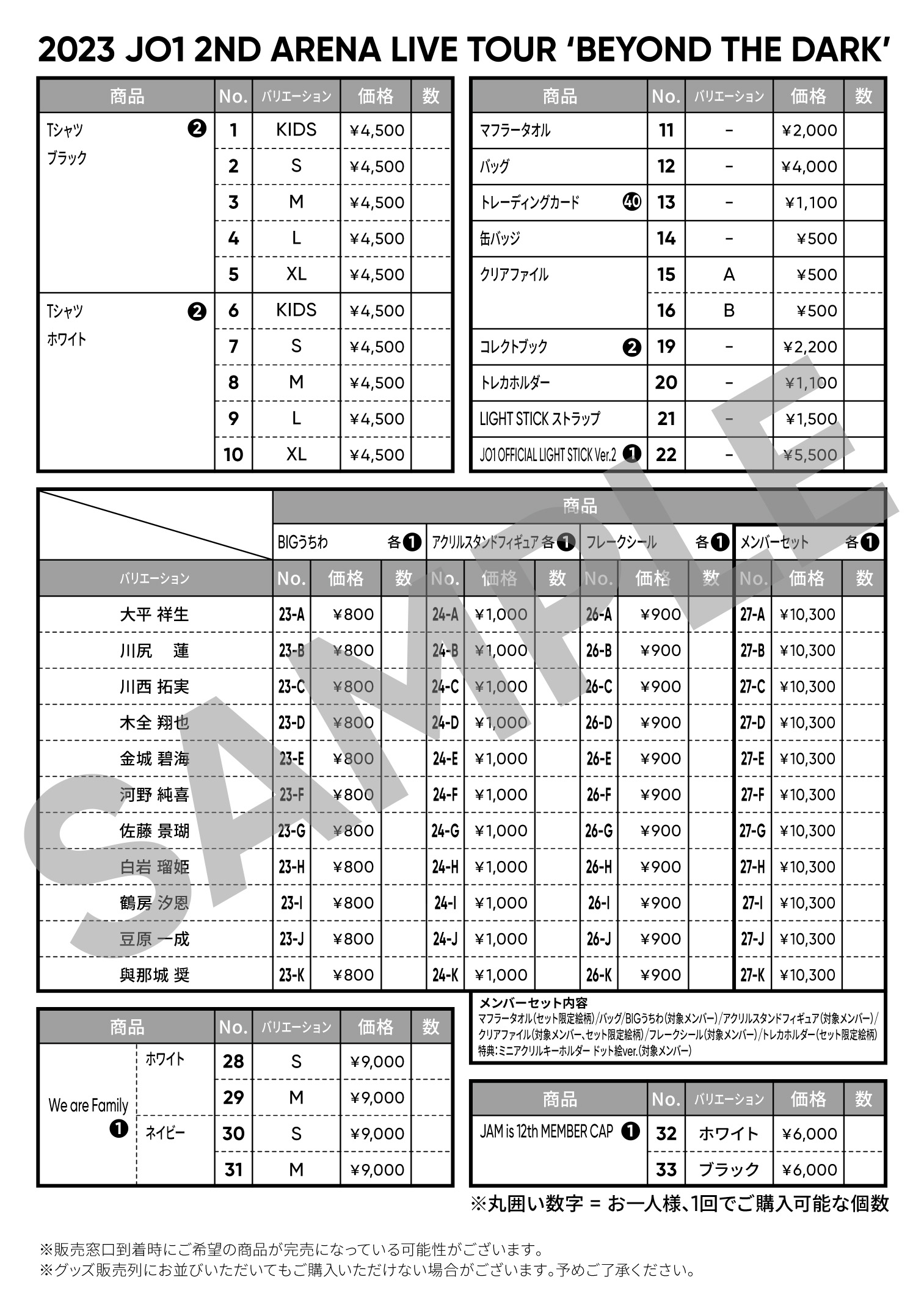 2023 JO1 2ND ARENA LIVE TOUR 'BEYOND THE DARK'」当日グッズ購入についてのご案内｜JO1 OFFICIAL  SITE