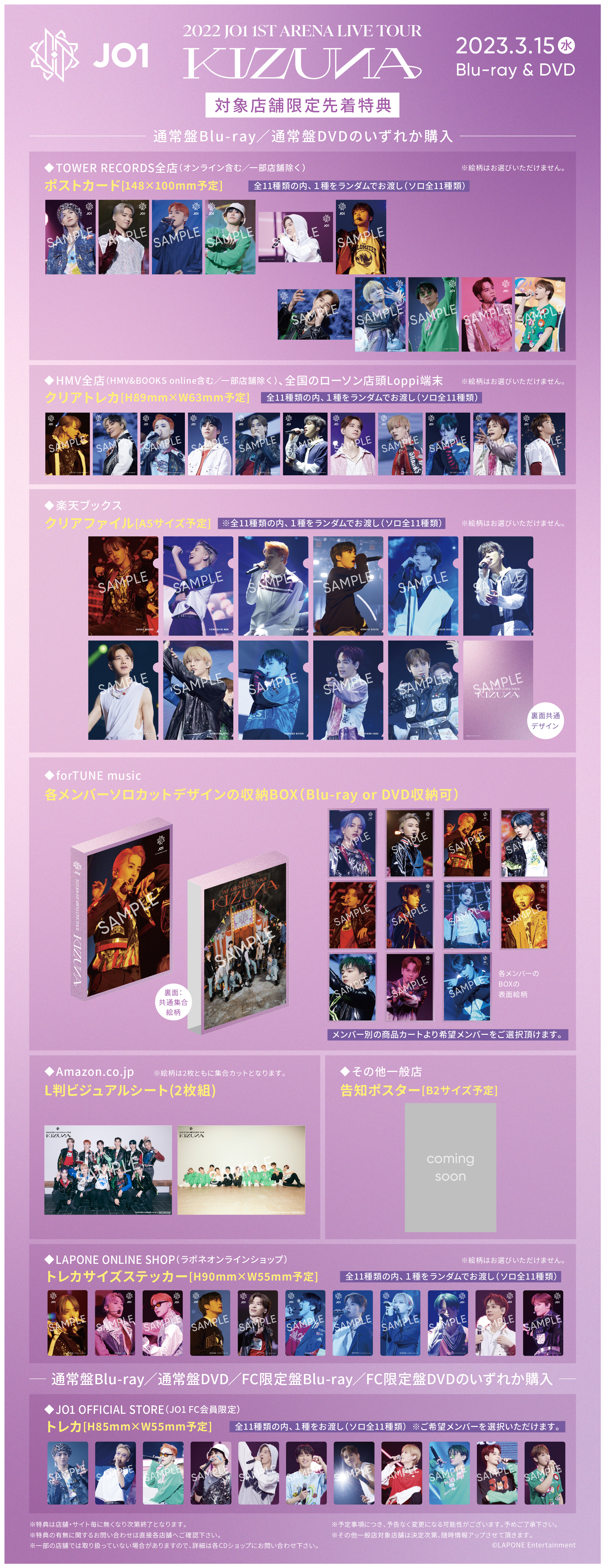 2022 JO1 1ST ARENA LIVE TOUR 'KIZUNA'」Blu-ray & DVDチェーン別購入 