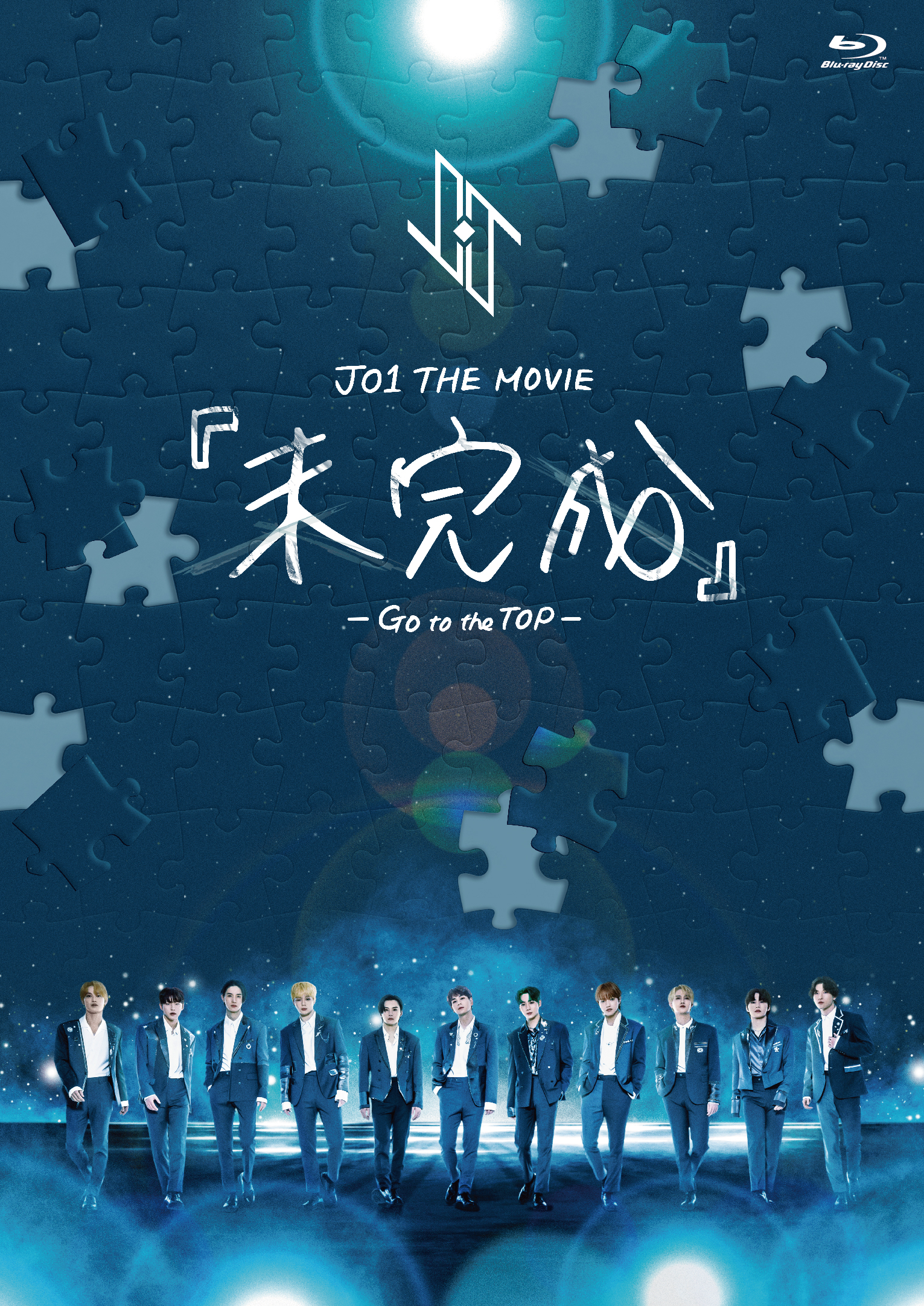 JO1 THE MOVIE 『未完成』 Go to the TOP」Blu-ray & DVD 発売決定 