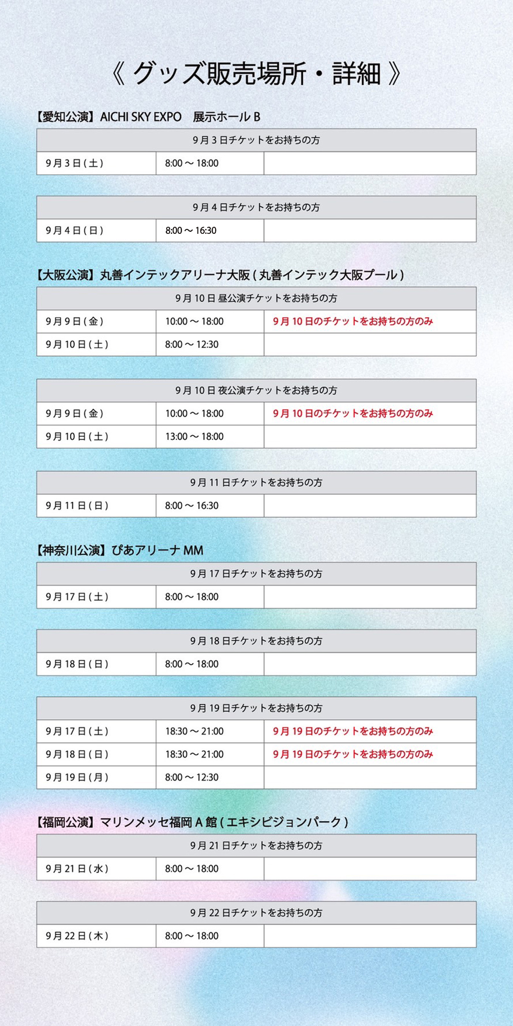 JO1 1ST ARENA LIVE TOUR 'KIZUNA'グッズ購入整理券についての