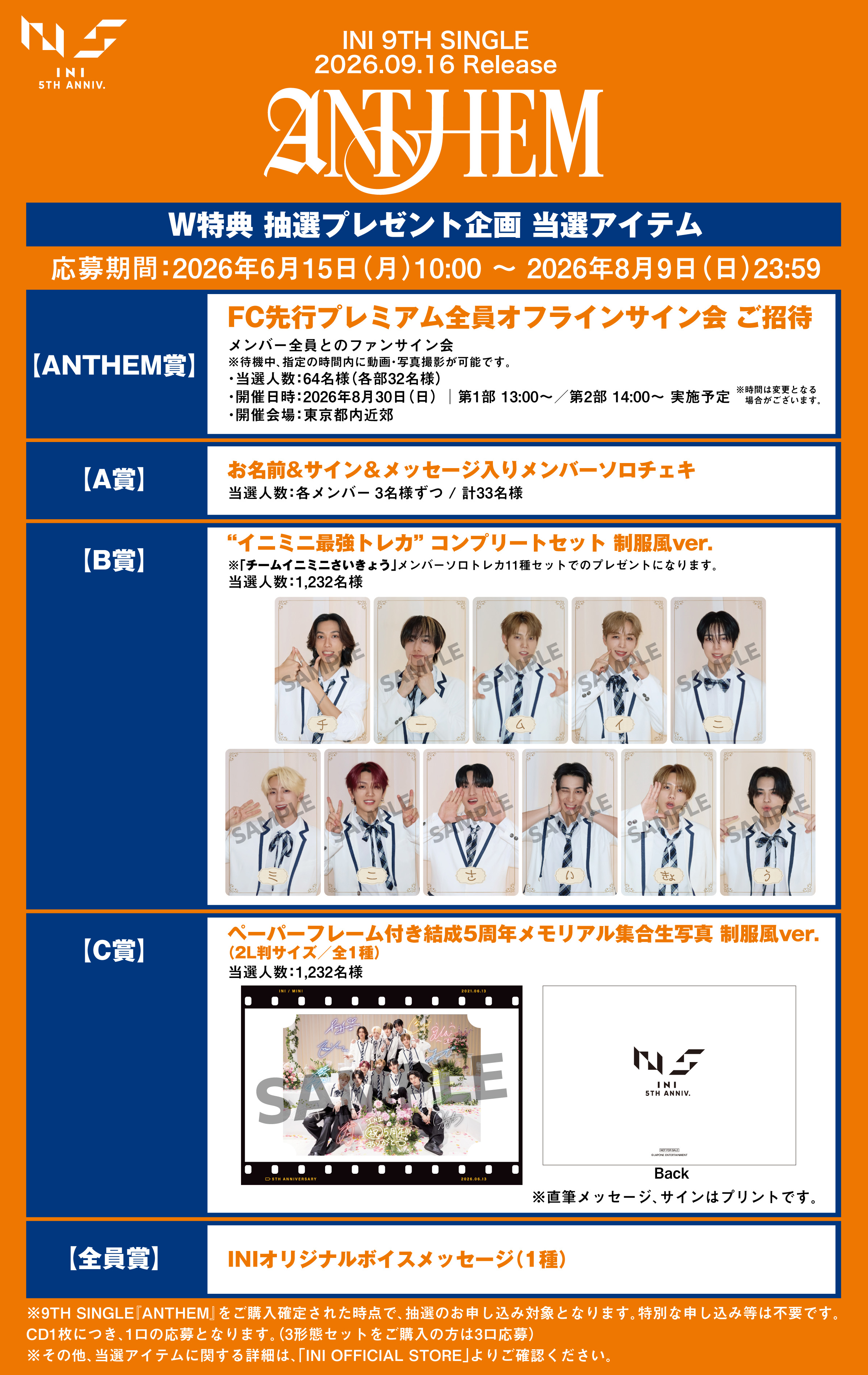 7/17(金)追記＞9TH SINGLE『ANTHEM』 【INI OFFICIAL STORE】W特典企画