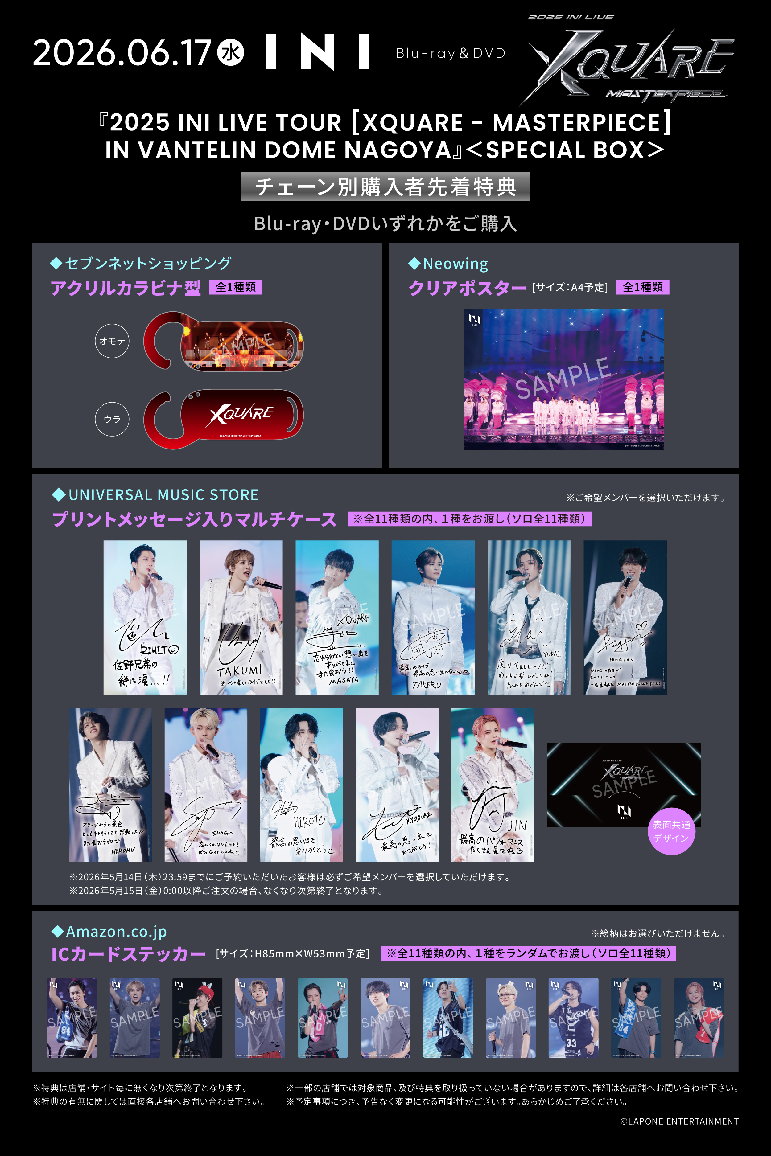 5/13（火）追記＞『2025 INI LIVE TOUR [XQUARE - MASTERPIECE] IN