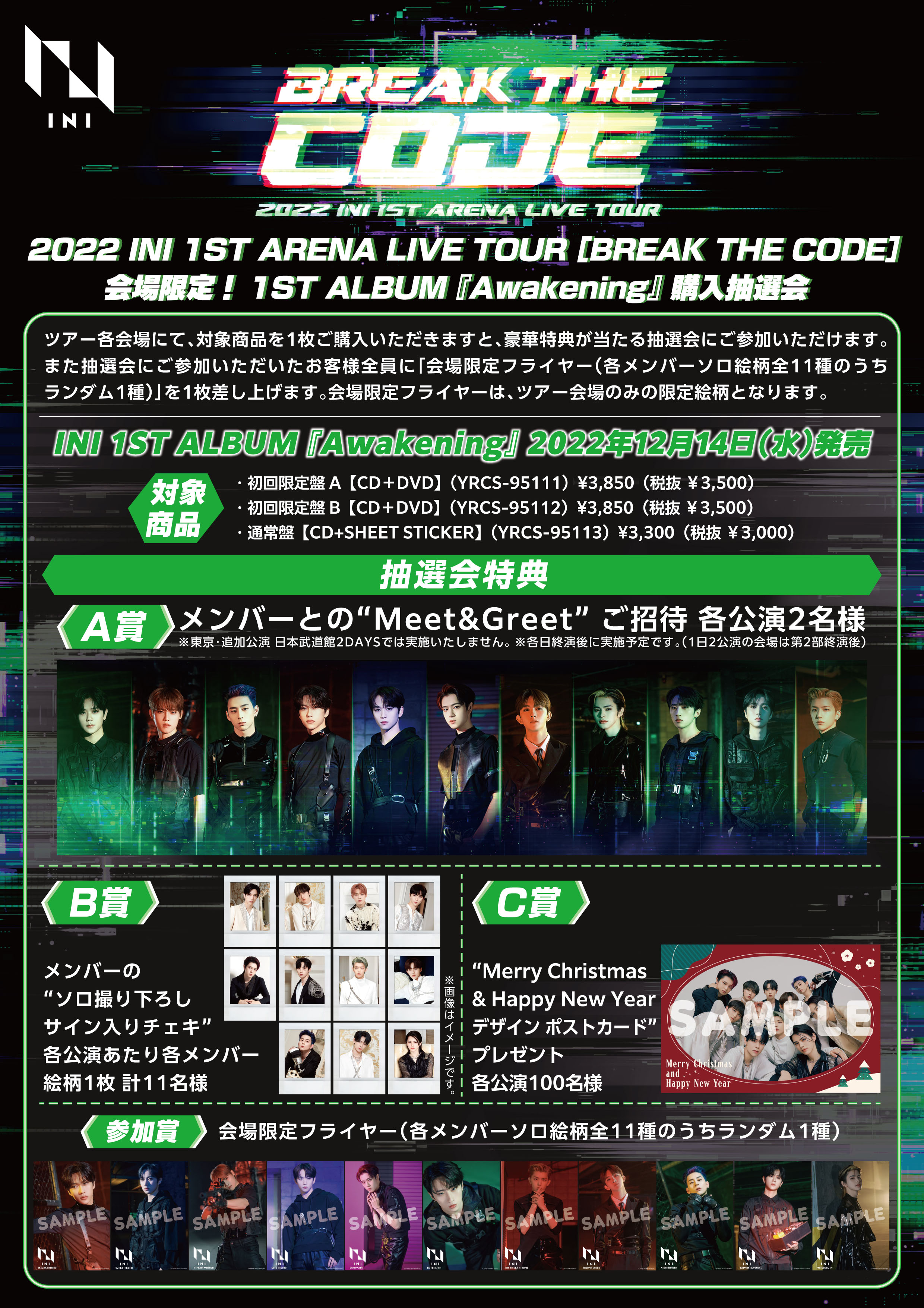 2022 INI 1ST ARENA LIVE TOUR [BREAK THE CODE]」会場限定！1ST ALBUM 