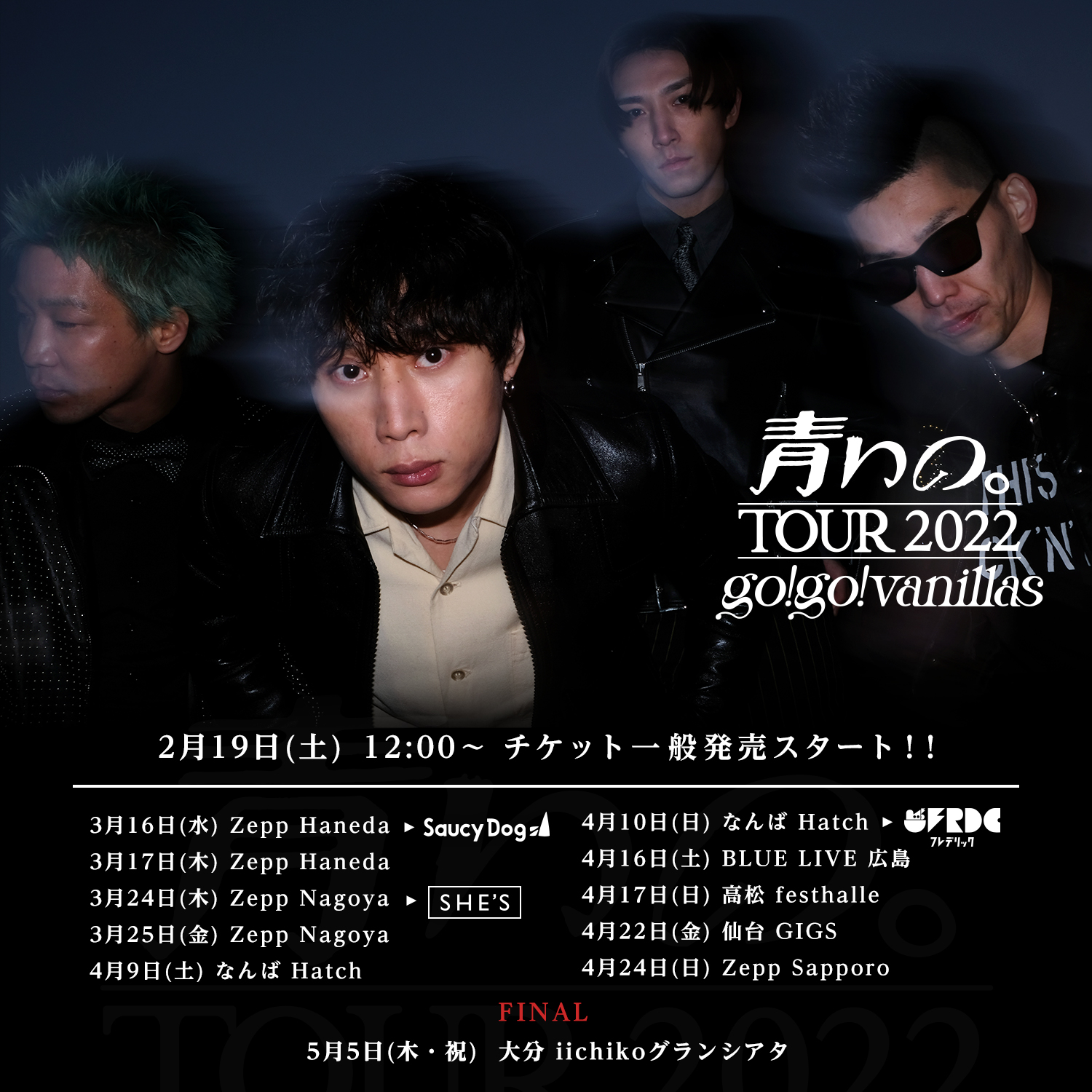 go!go!vanillas「 青いの。ツアー 2022」出演決定｜Saucy Dog Official Site