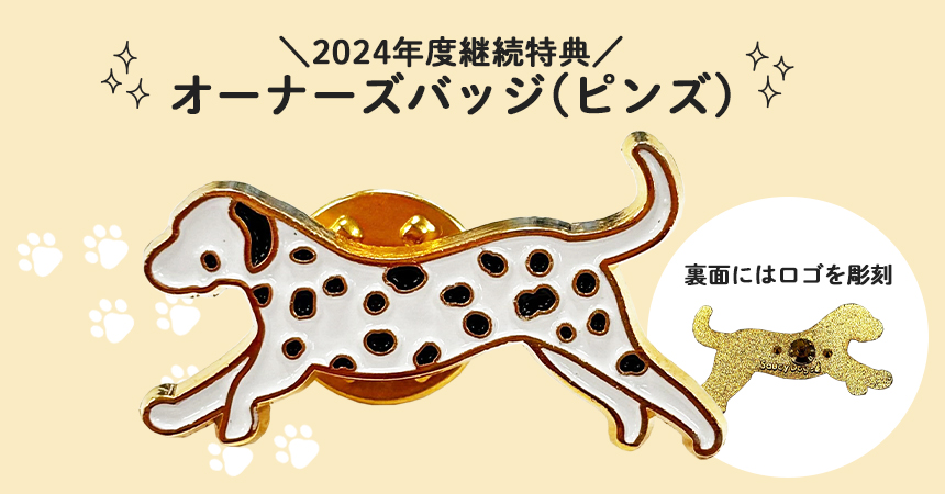 サウシードッグオーナーズ継続特典デザインが決定！｜Saucy Dog