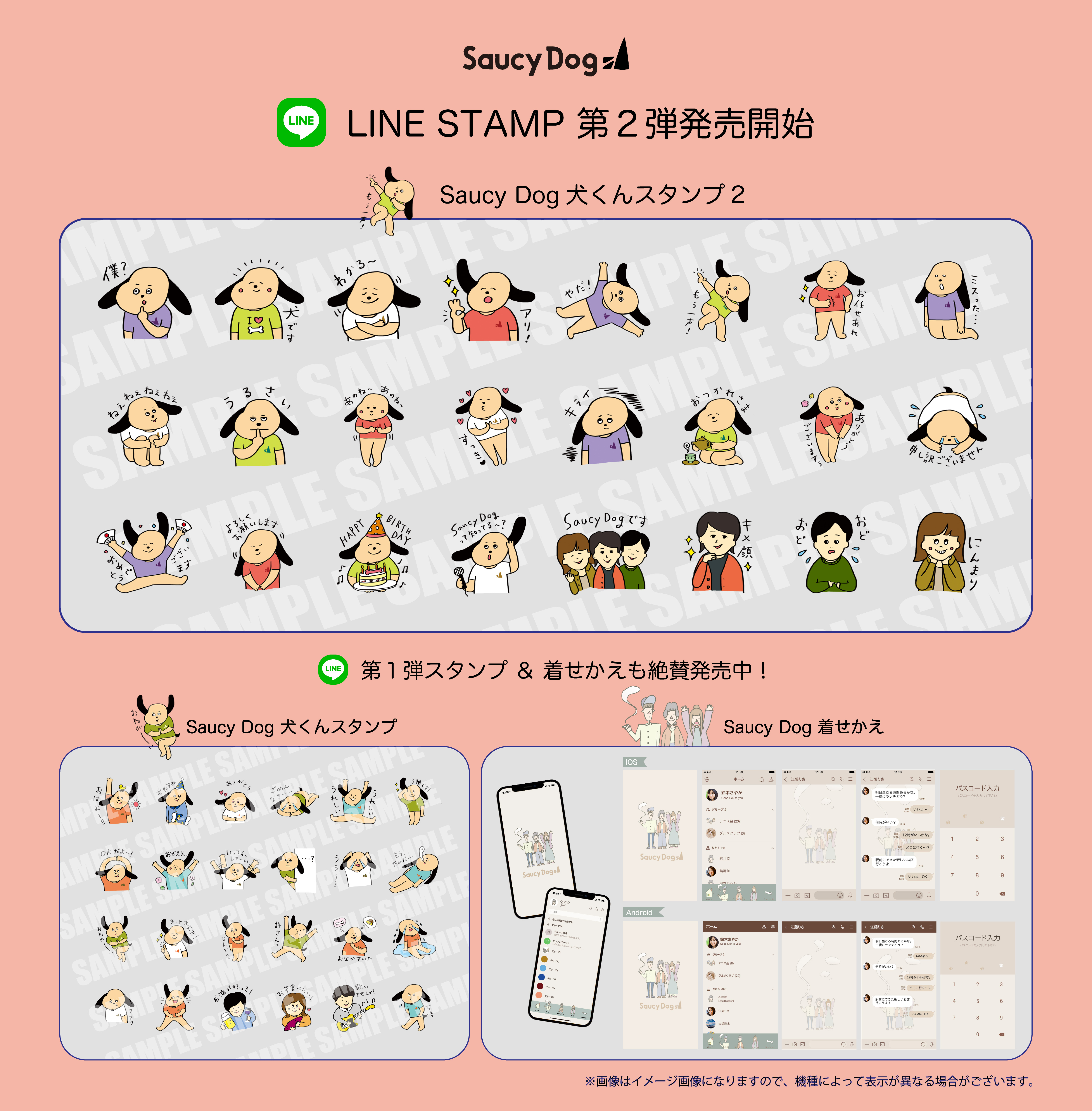 Saucy Dog 犬くんスタンプ2 発売開始｜Saucy Dog Official Site