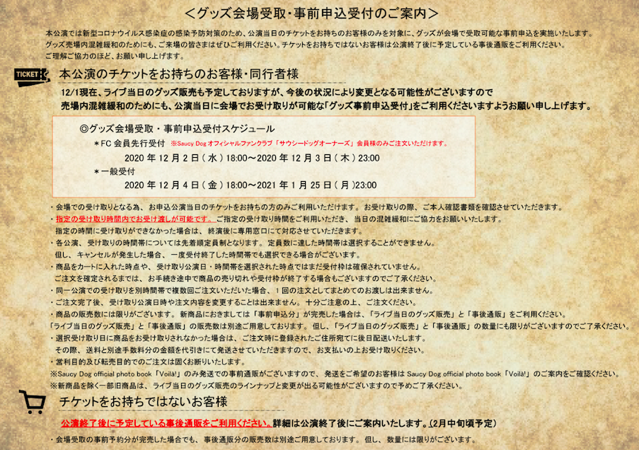 NEW GOODSが登場、明日より予約開始|Saucy Dog Official Site NEW GOODSが登場、明日より予約開始|Saucy Dog Official Site