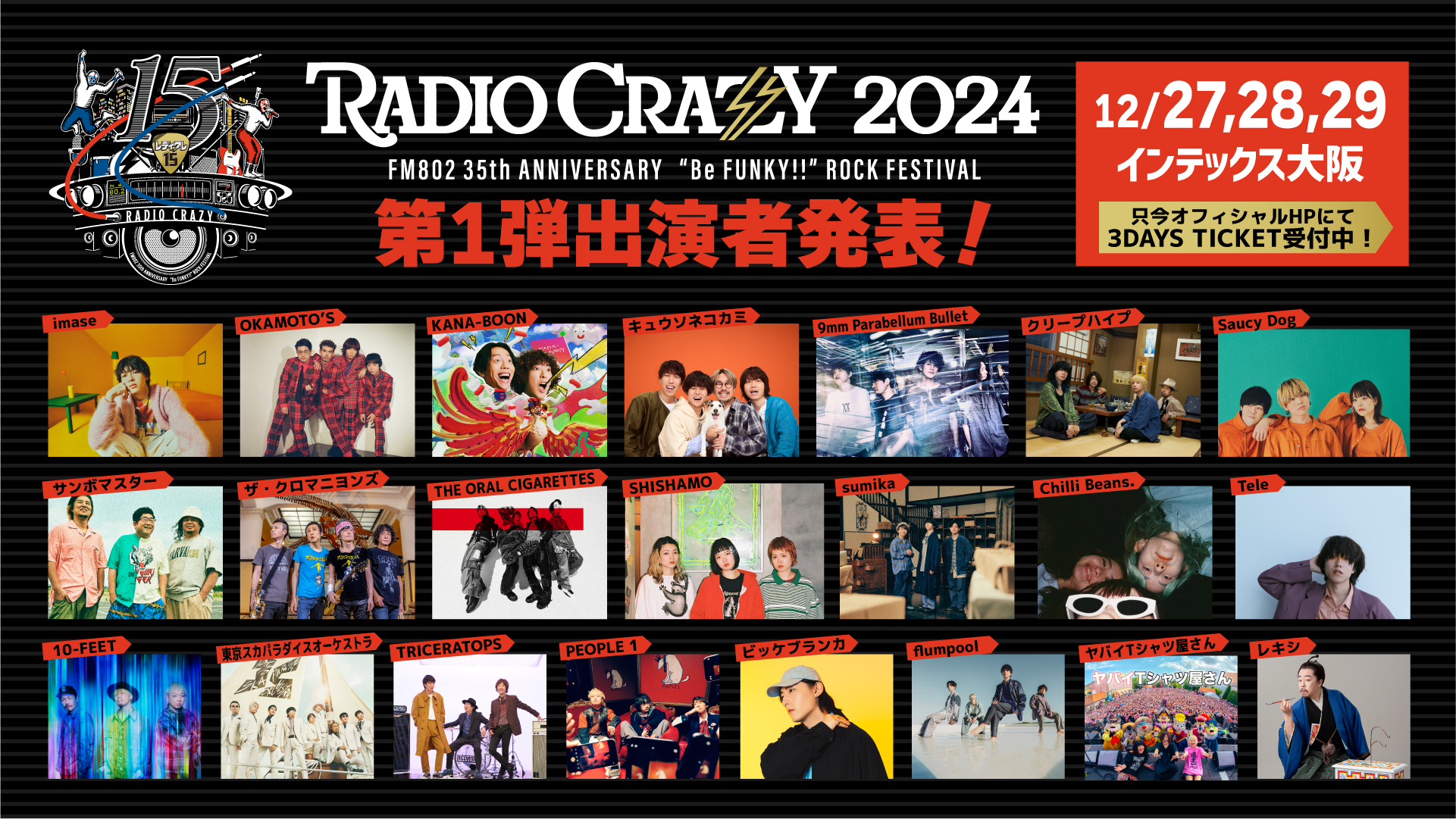 FM802 35th ANNIVERSARY“Be FUNKY!!” ROCK FESTIVAL RADIO CRAZY FM802 35th ANNIVERSARY“Be FUNKY!!” ROCK FESTIVAL RADIO CRAZY