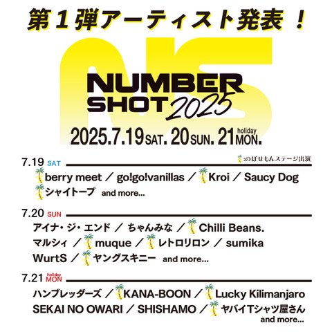 NUMBER SHOT2025」出演決定｜Saucy Dog Official Site