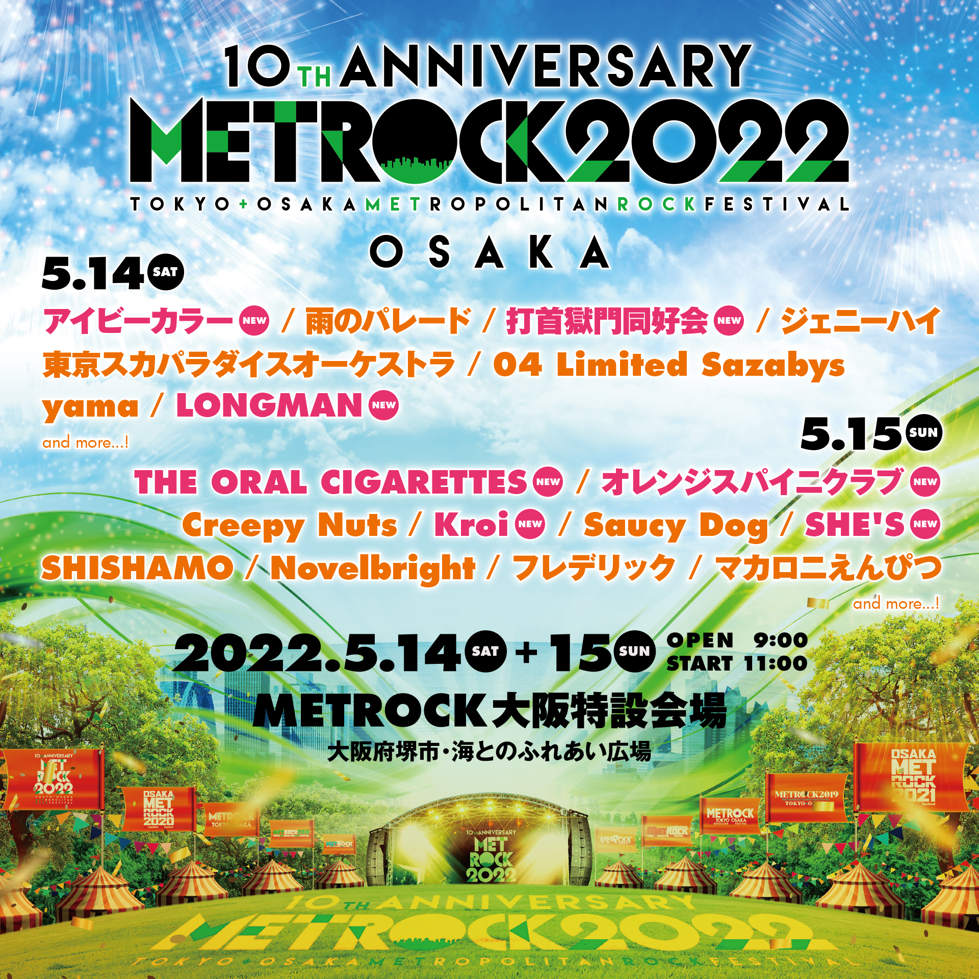 OSAKA METROPOLITAN ROCK FESTIVAL 2022」出演決定｜Saucy Dog