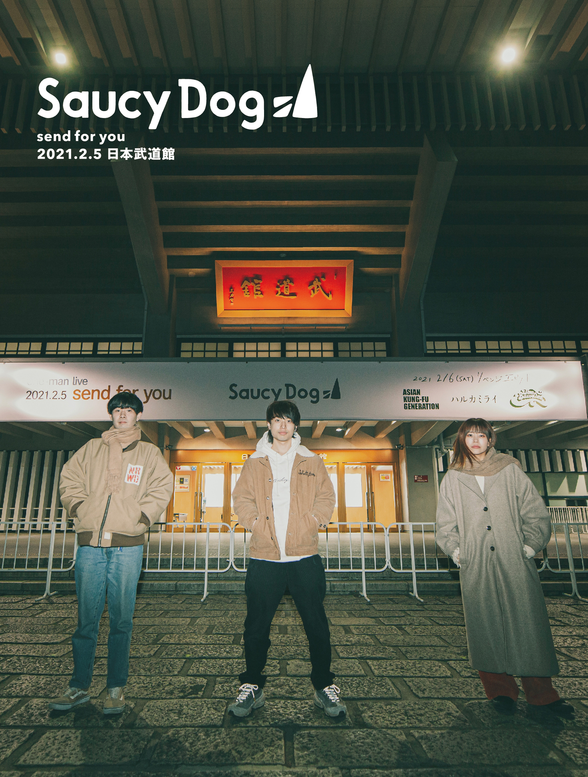 8月18日「レイジーサンデー」収録楽曲「シンデレラボーイ」先行配信決定｜Saucy Dog Official Site
