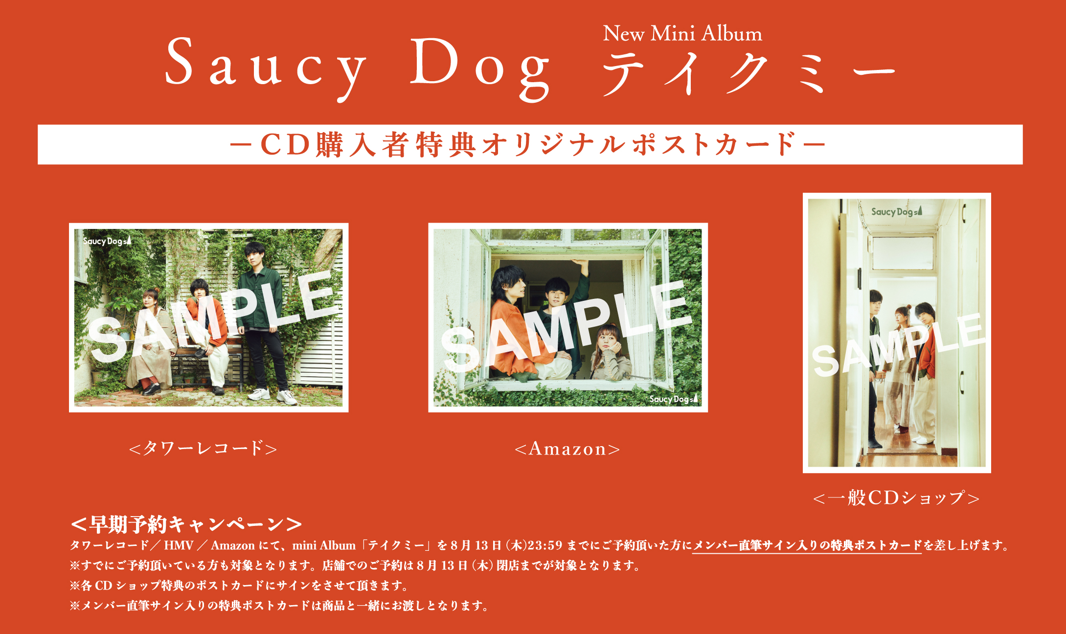 Saucy Dog  CD ・ポストカードセット