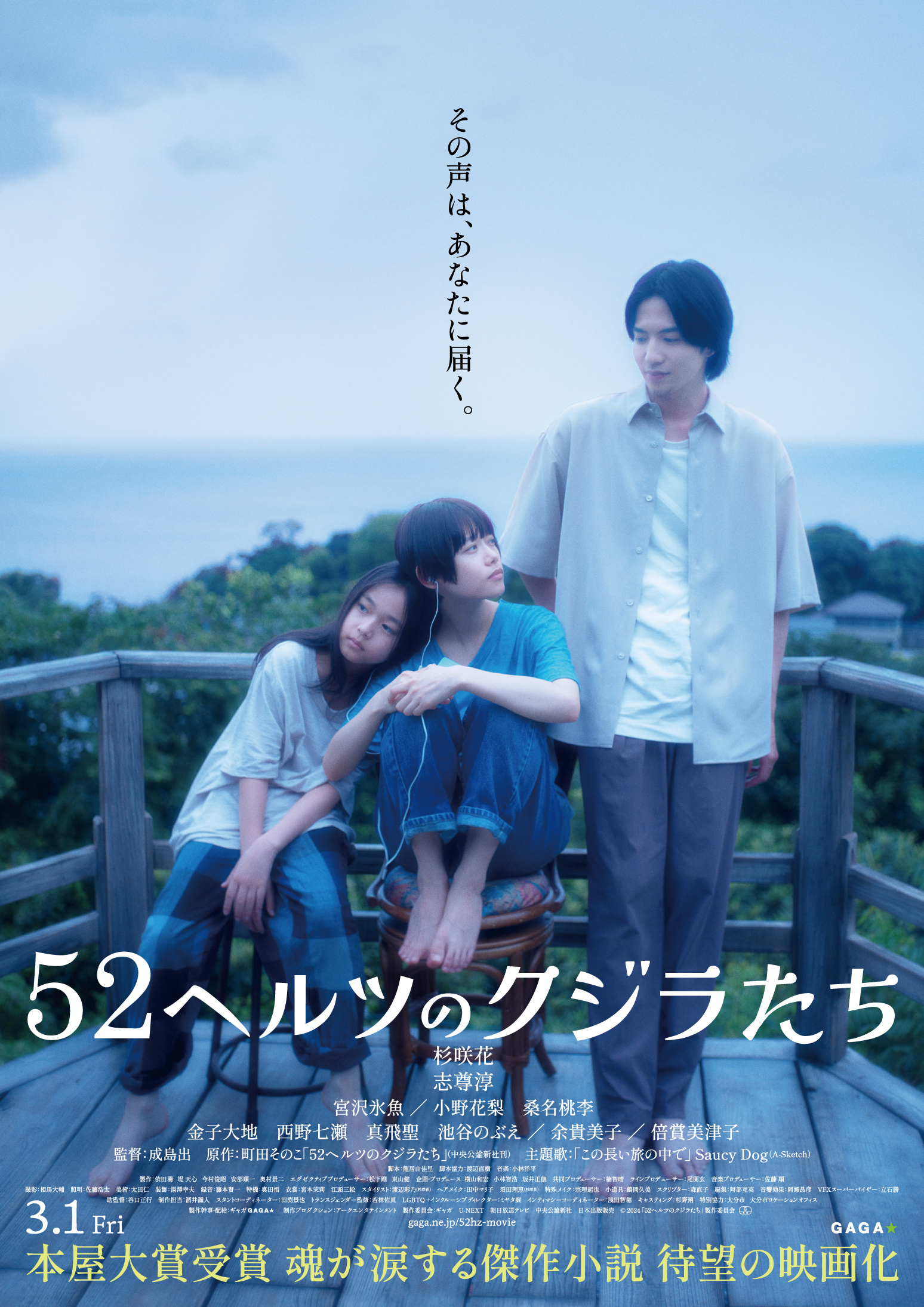 新曲「この長い旅の中で」が映画「52ヘルツのクジラたち」の主題歌に