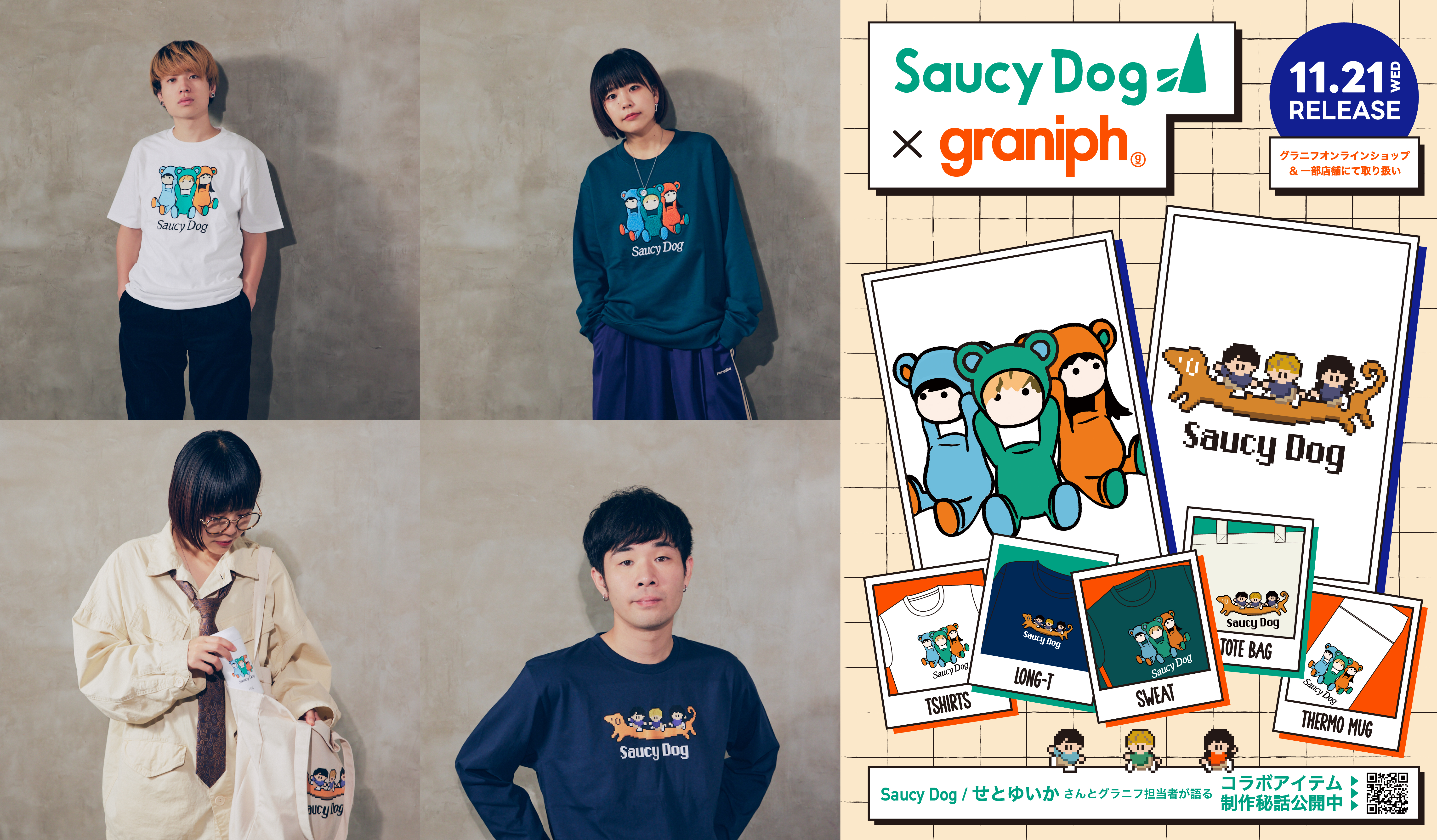 Saucy Dog×グラニフのコラボアイテム販売決定｜Saucy Dog Official Site