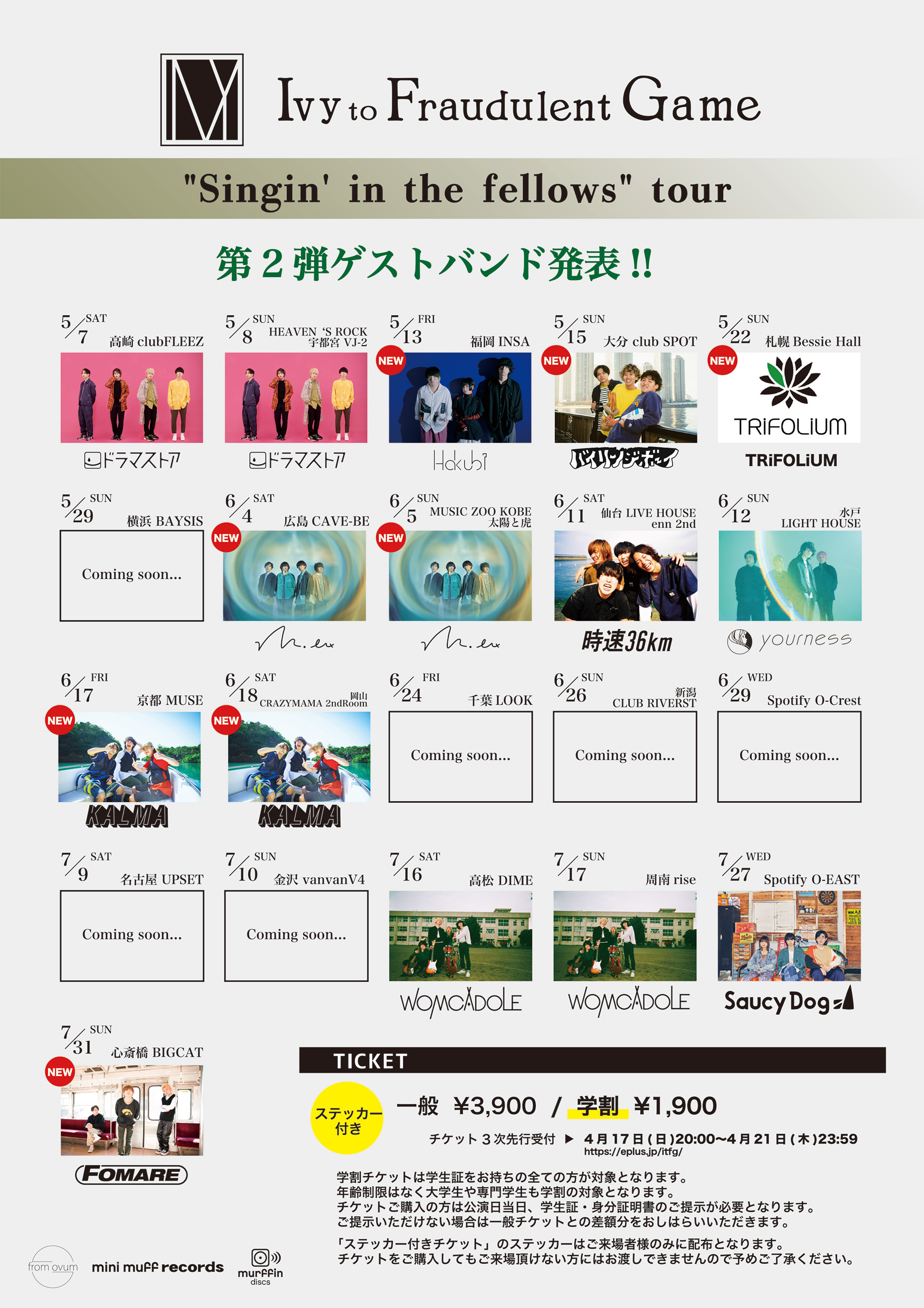 Ivy to Fraudulent Game Pre.「”Singin' in the fellowstour 」出演決定｜Saucy Dog  Official Site