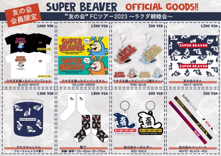 SUPER BEAVER ガチャ ピックキーホルダー 渋谷 - 国内アーティスト