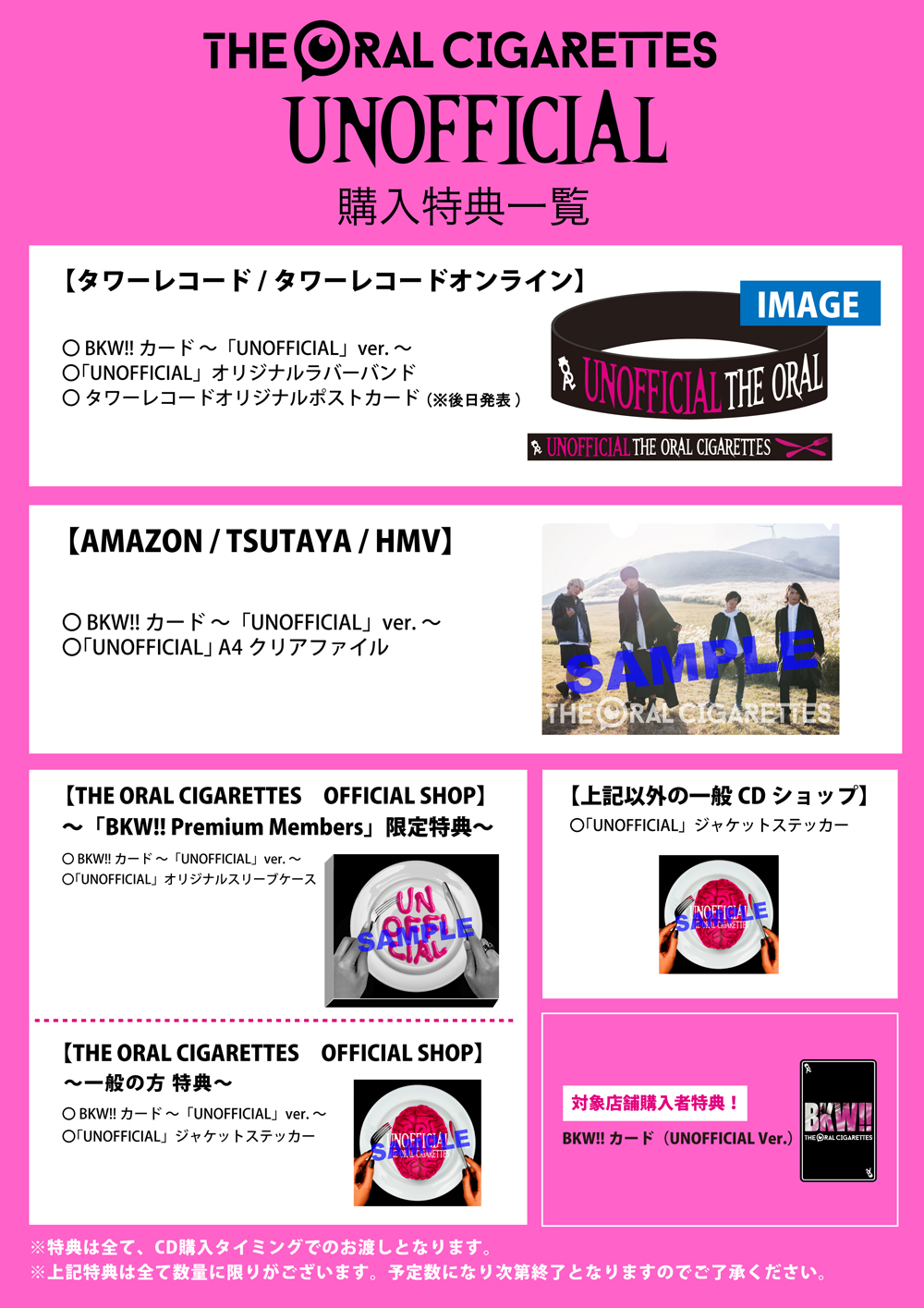 New Album「UNOFFICIAL」特典公開｜THE ORAL CIGARETTES