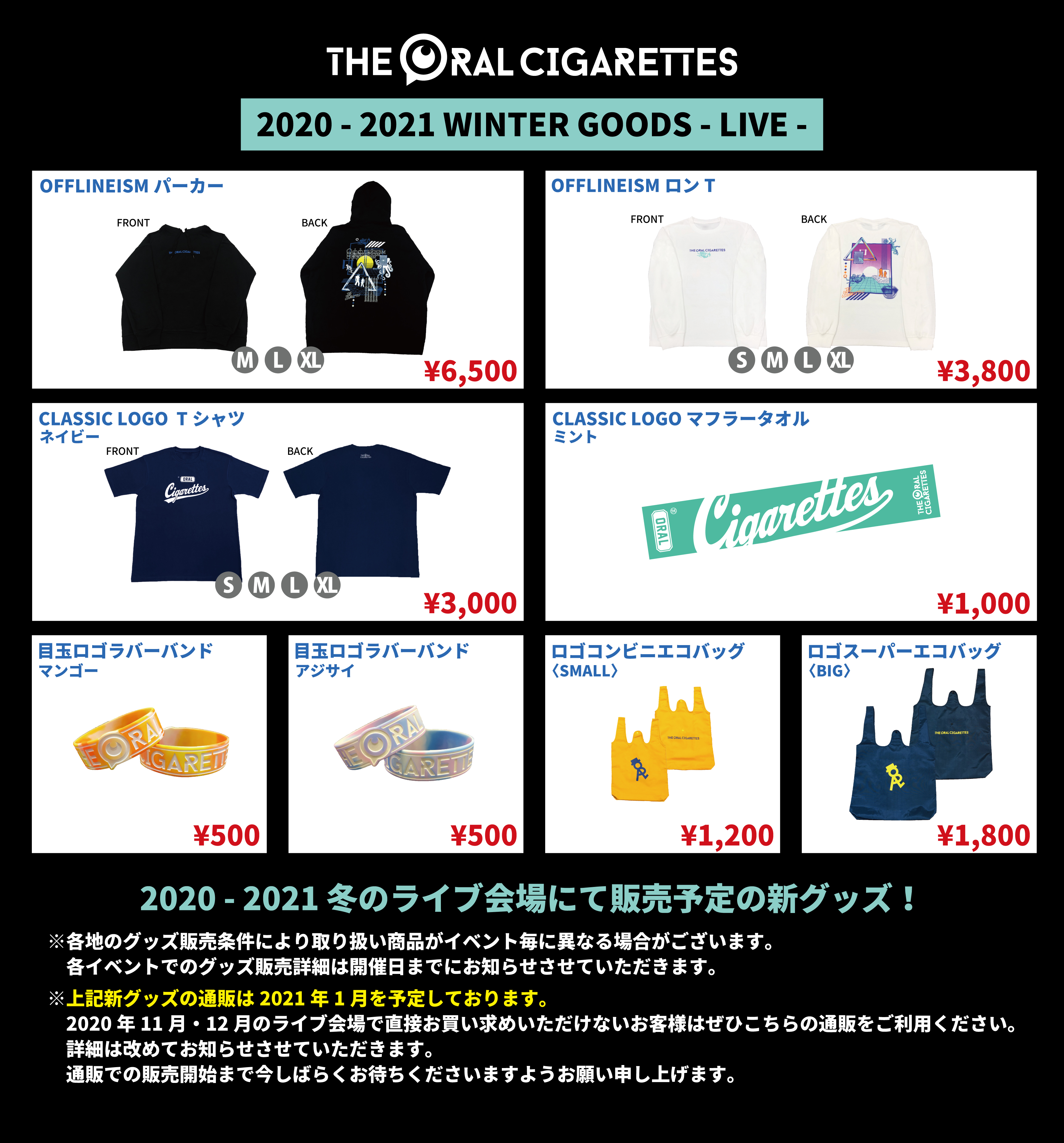 THE ORAL CIGARETTES グッズ　セット
