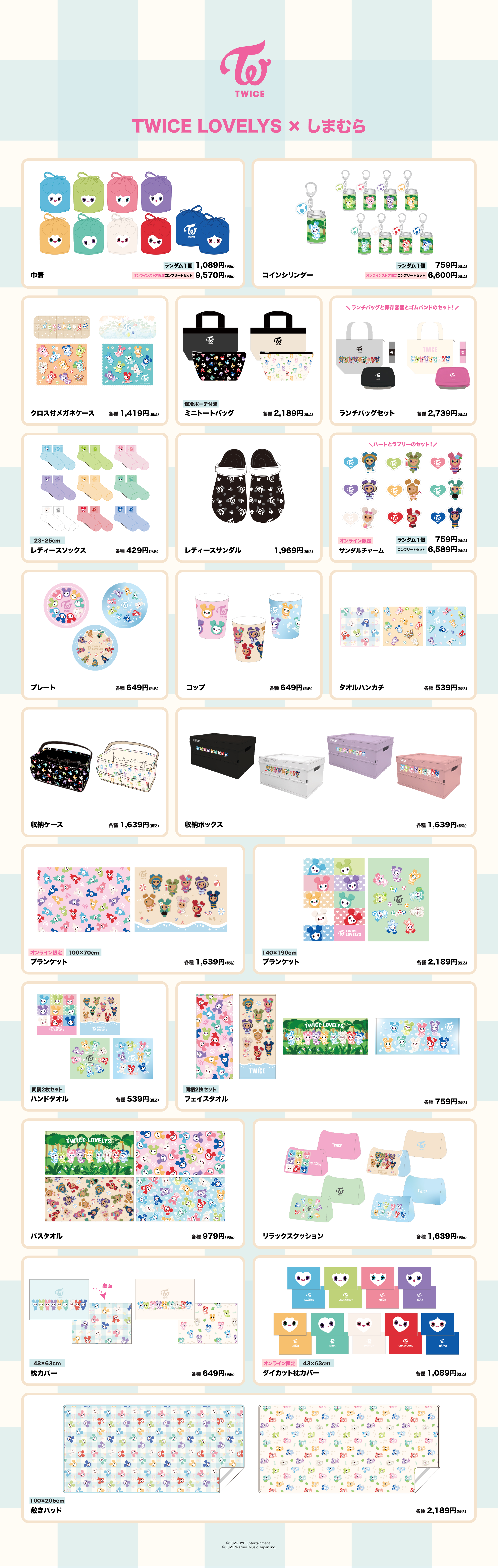 TWICE ラブリー まとめ売り 7点セット TWICE OFFICIAL SITE