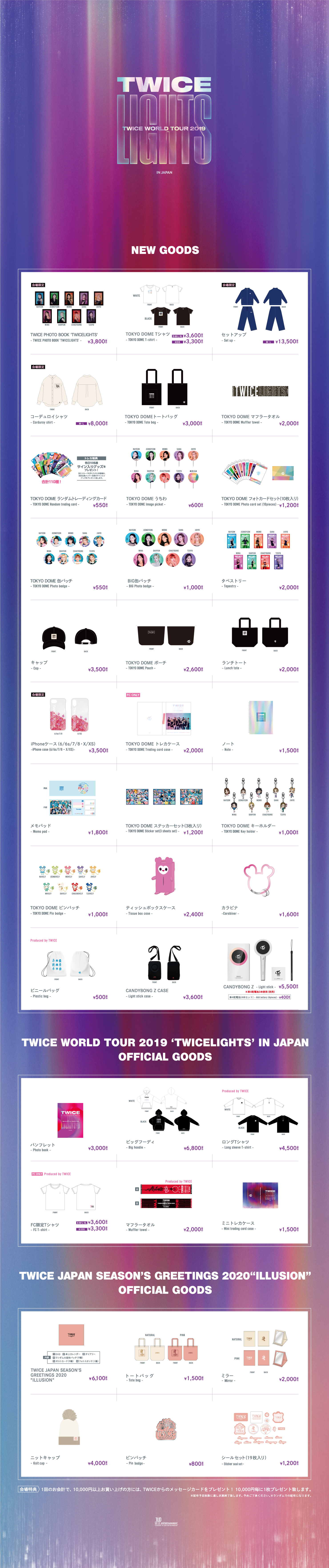 限定品！TWICE lights World tour 2019