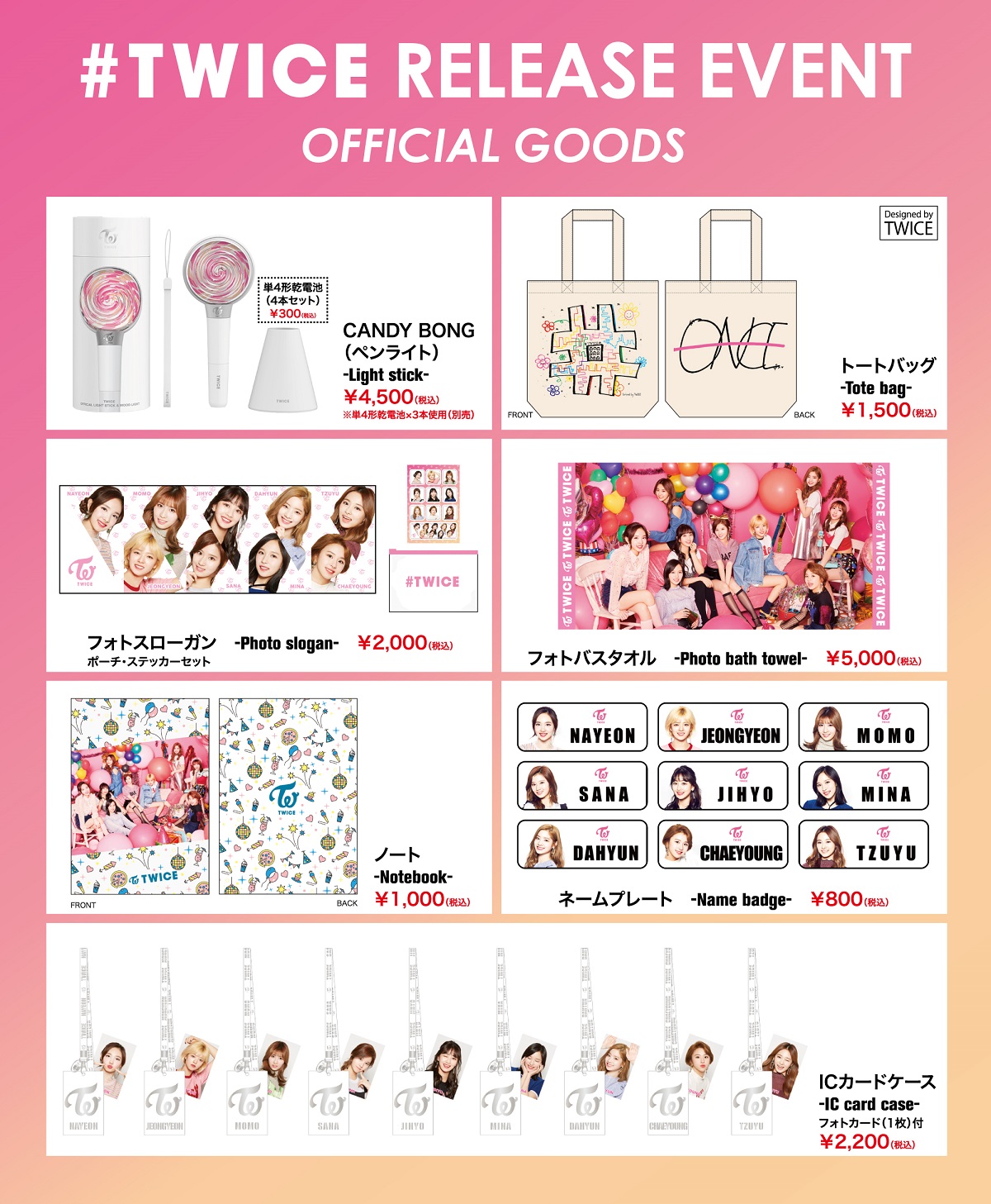 TWICE グッズ②