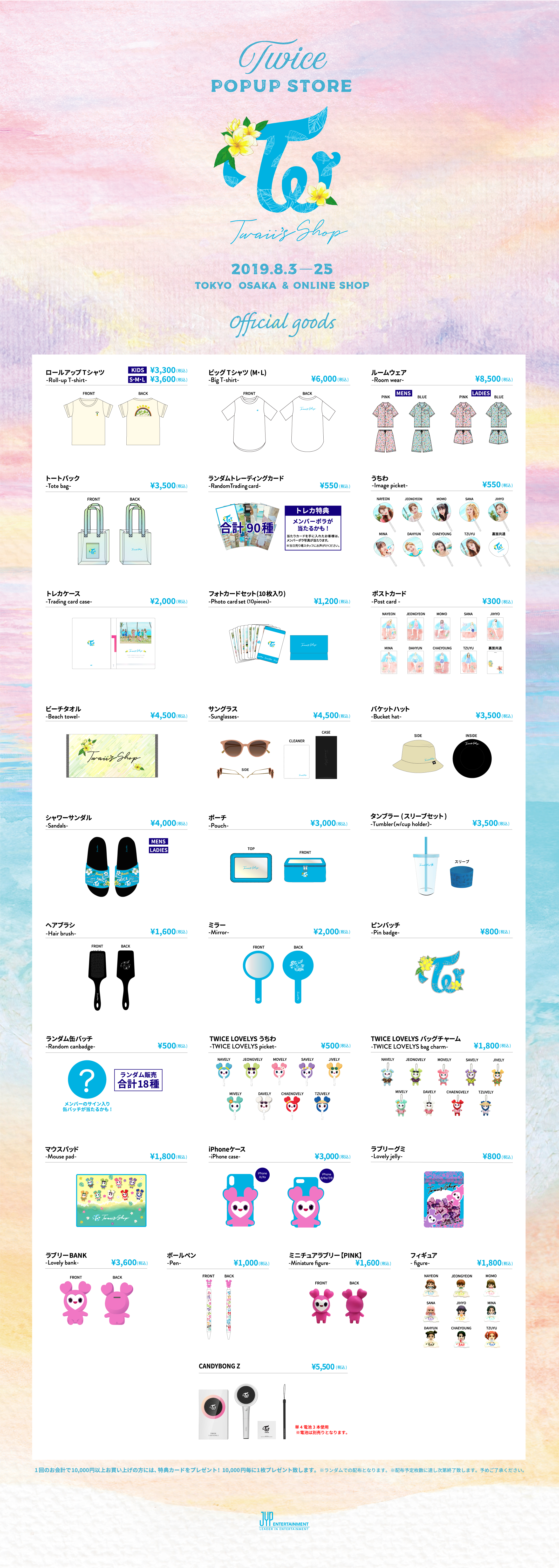 TWICE JYP POPUP STORE 2023 ラントレコンプ | bumblebeebight.ca