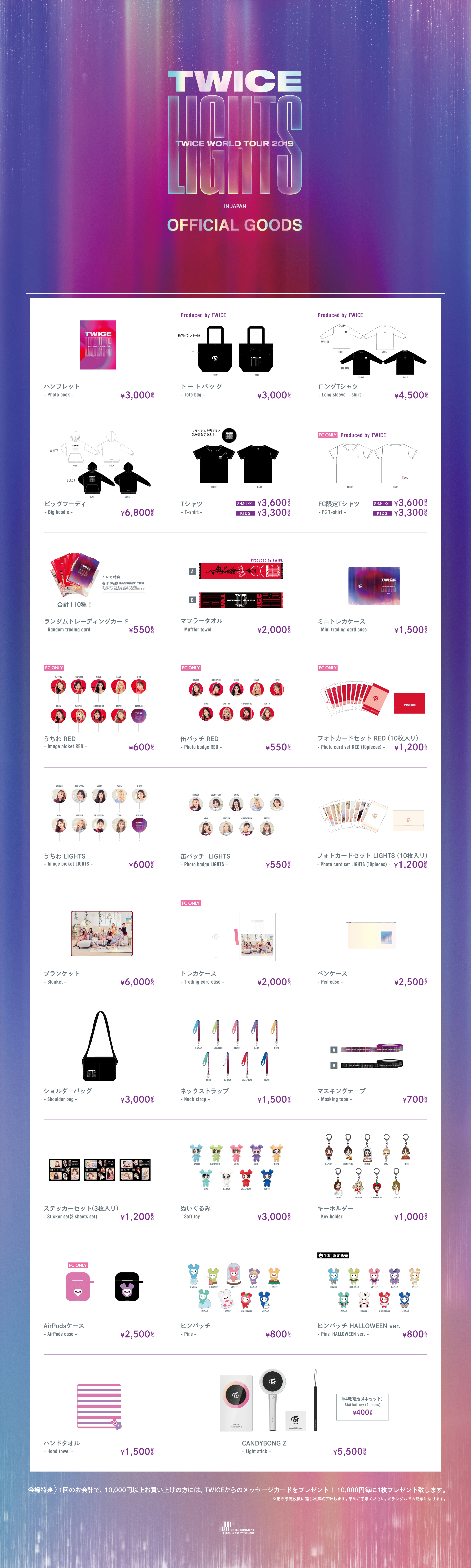 限定品！TWICE lights World tour 2019