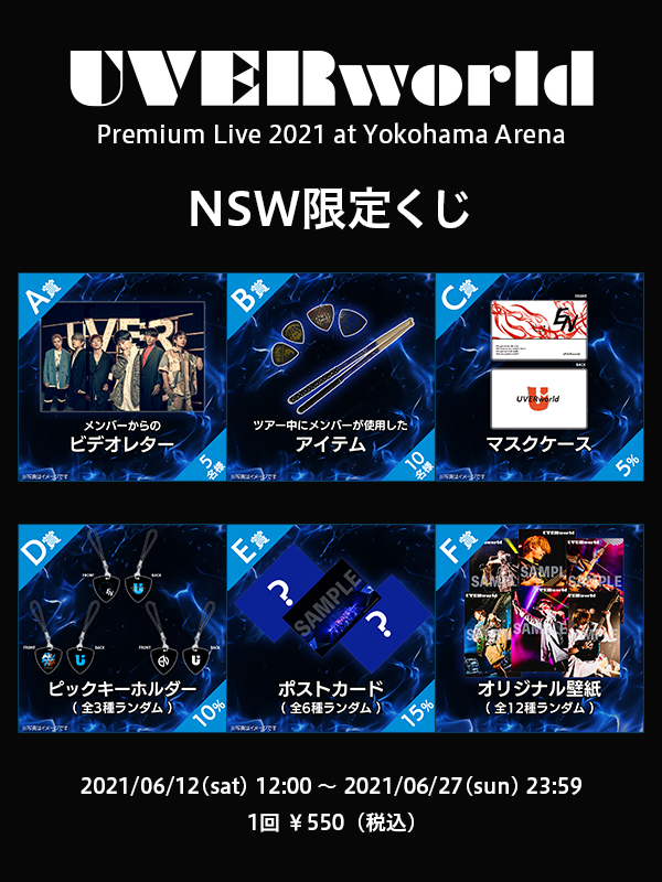 UVERworldオフィシャルサイト「Neo SOUND WAVE」