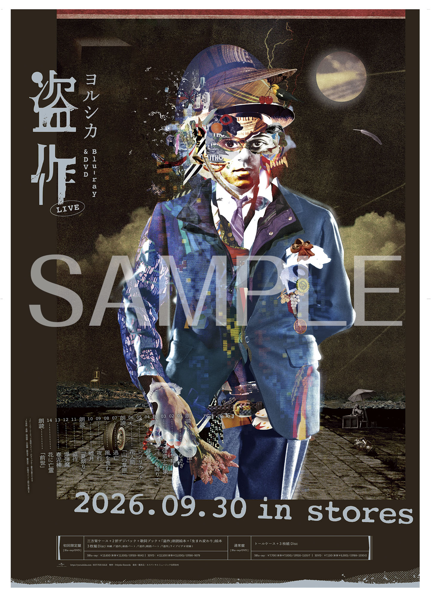 ヨルシカ LIVE「盗作」Blu-ray&DVDを9月30日に発売決定。「盗作