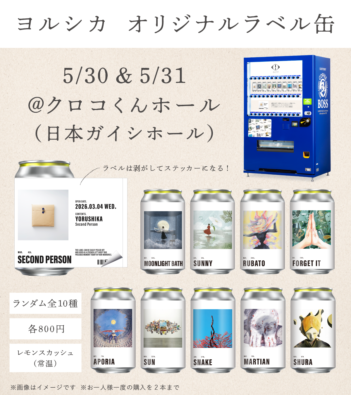 LIVE TOUR 2026「一人称」グッズの会場先行販売 / 後書き企画などのご