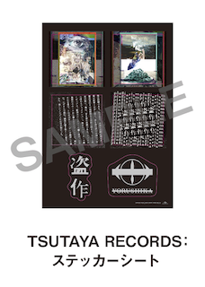 【ヨルシカ】3rd Full Album「盗作」CDショップ特典のご案内（7/9更新）｜ヨルシカ OFFICIAL SITE
