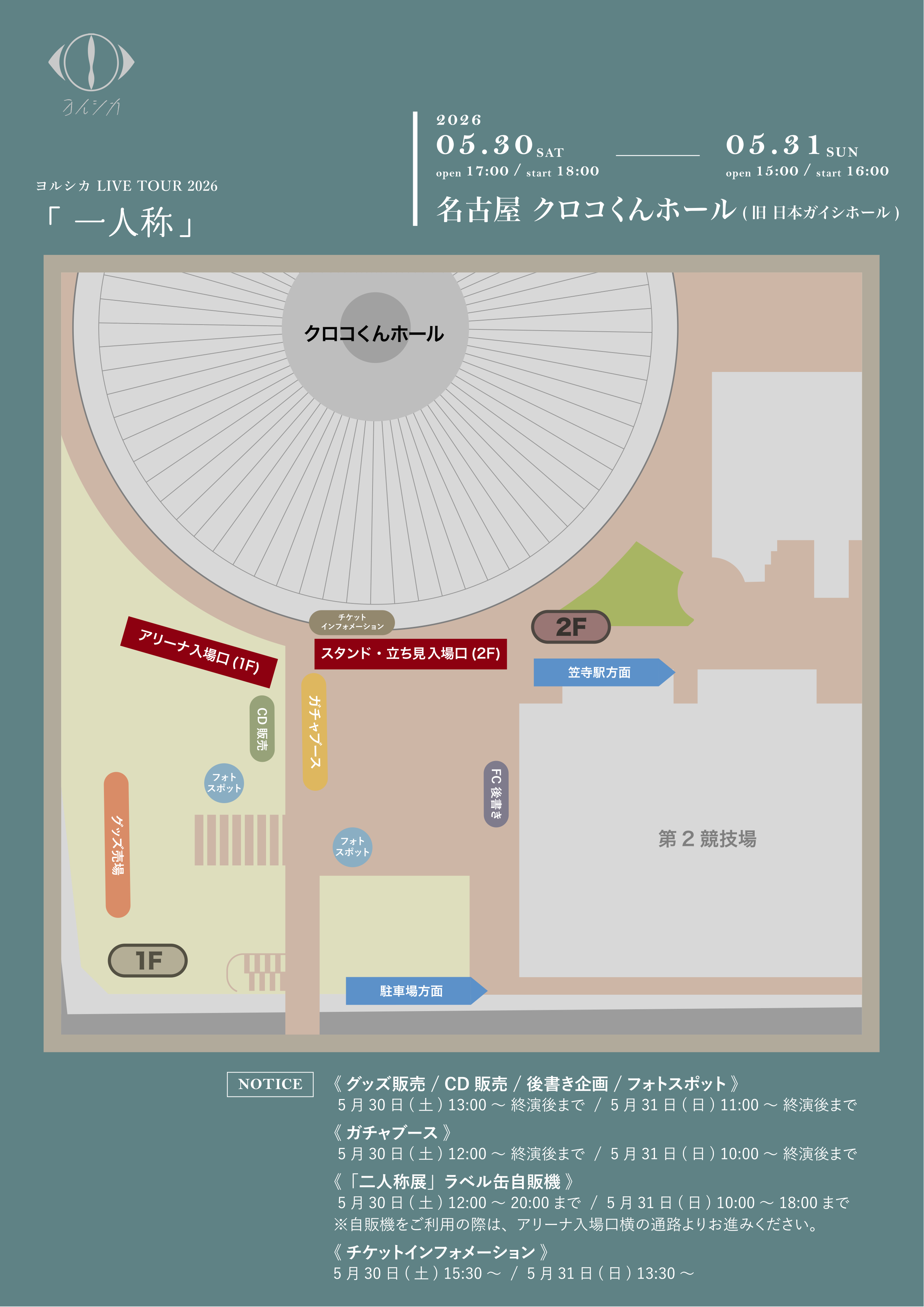 LIVE TOUR 2026「一人称」グッズの会場先行販売 / 後書き企画などのご