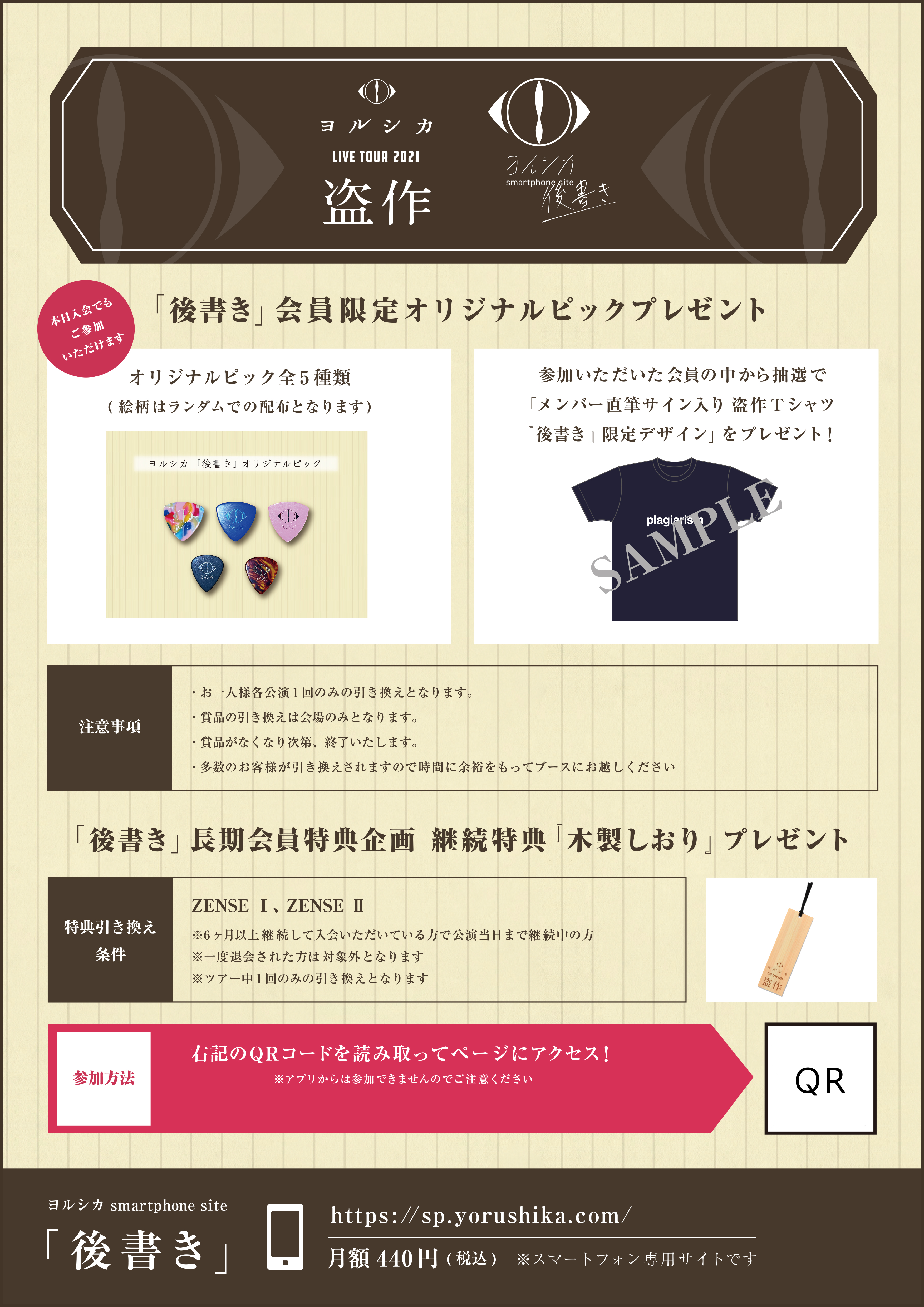 ご予約品】 ヨルシカ 後書き会員限定ピックと栞 その他 - www 