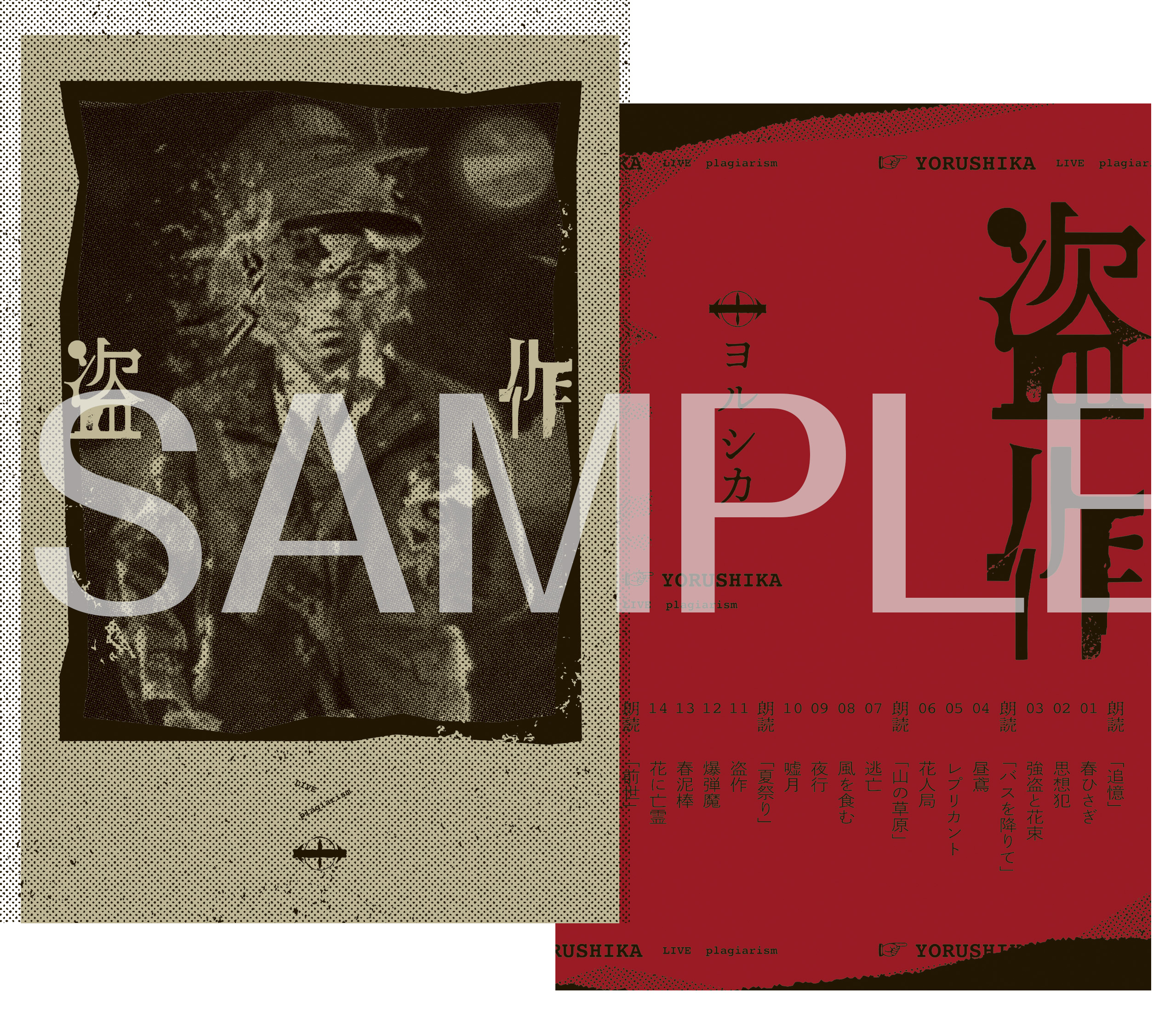 ヨルシカ LIVE「盗作」Blu-ray&DVDを9月30日に発売決定。「盗作