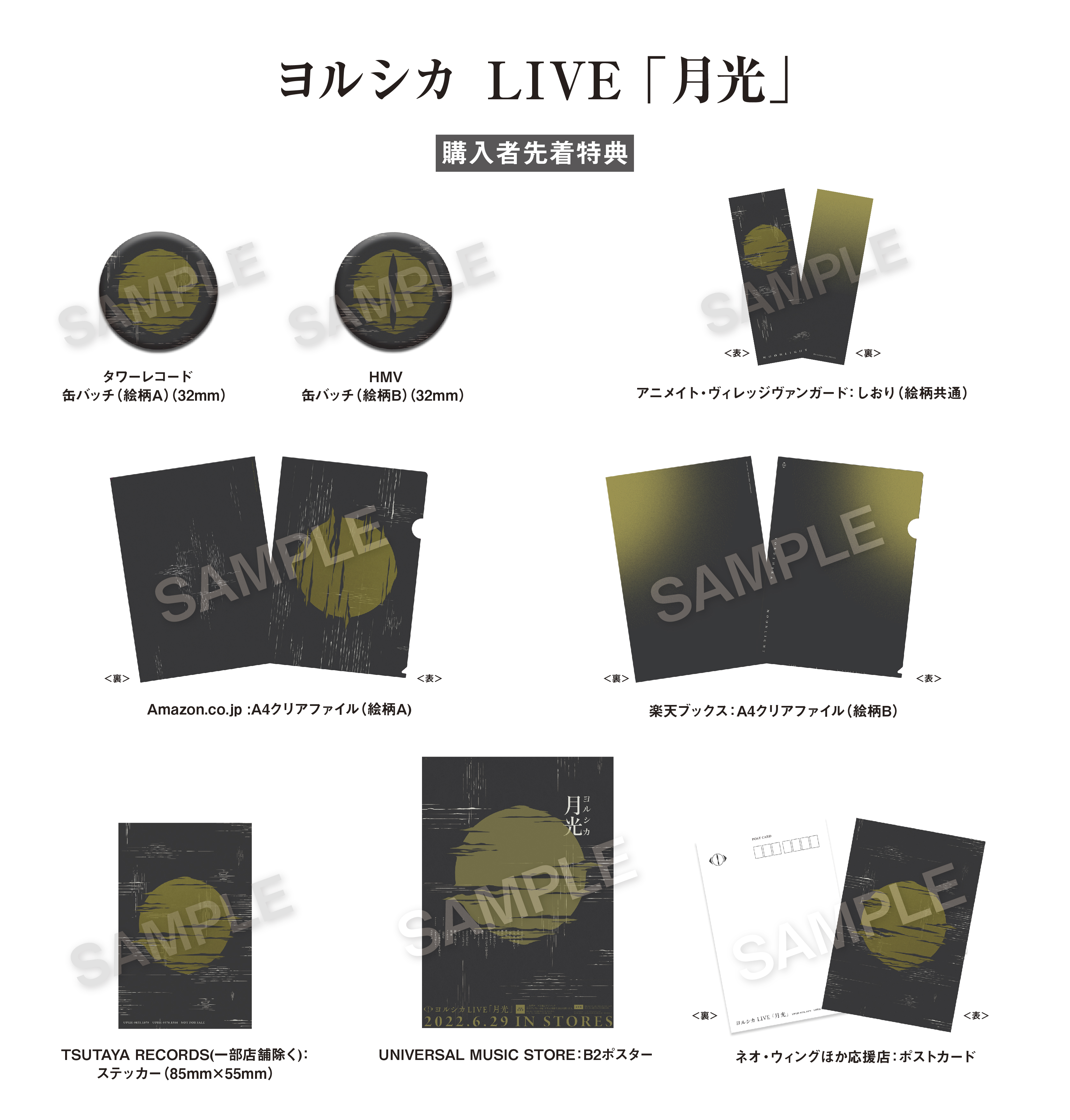 ヨルシカ LIVE「月光」 Blu-ray＆DVD発売決定のお知らせ【6/3更新 ...