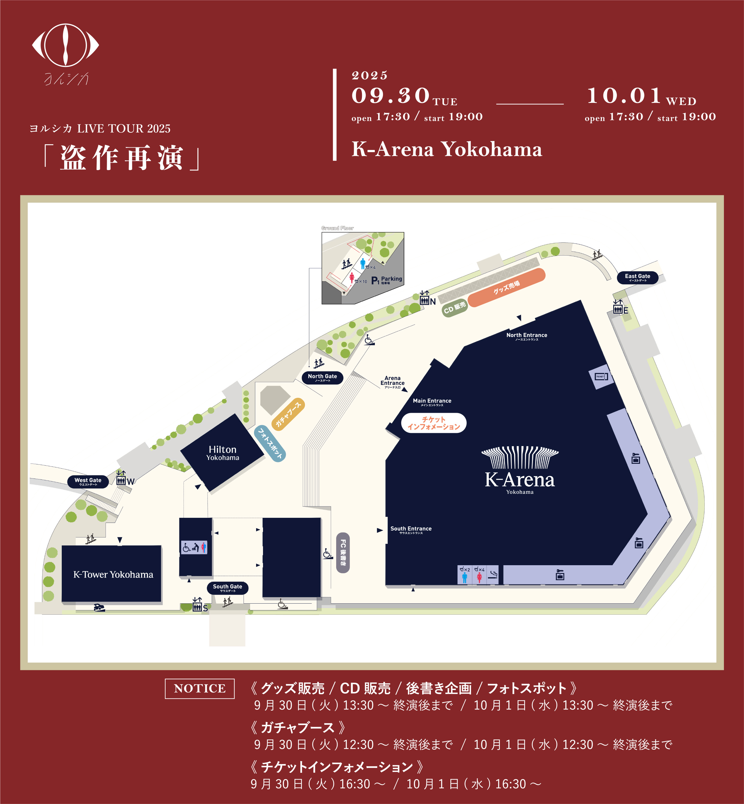 LIVE TOUR 2025「盗作 再演」グッズの会場先行販売 / 後書き企画